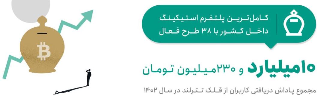 قلک تترلند