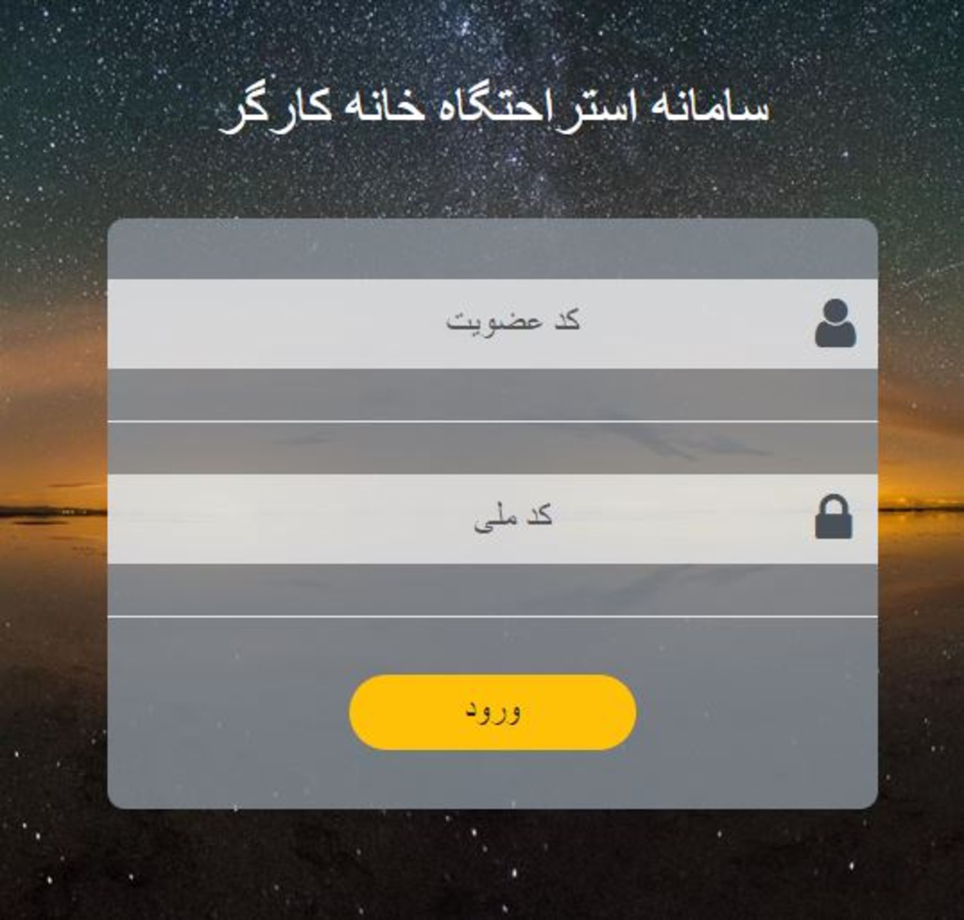 رزرو استراحتگاه خانه کارگر