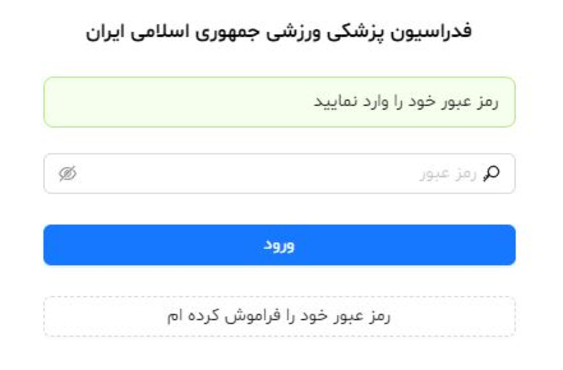 وارد شدن به پنل بیمه ورزشی