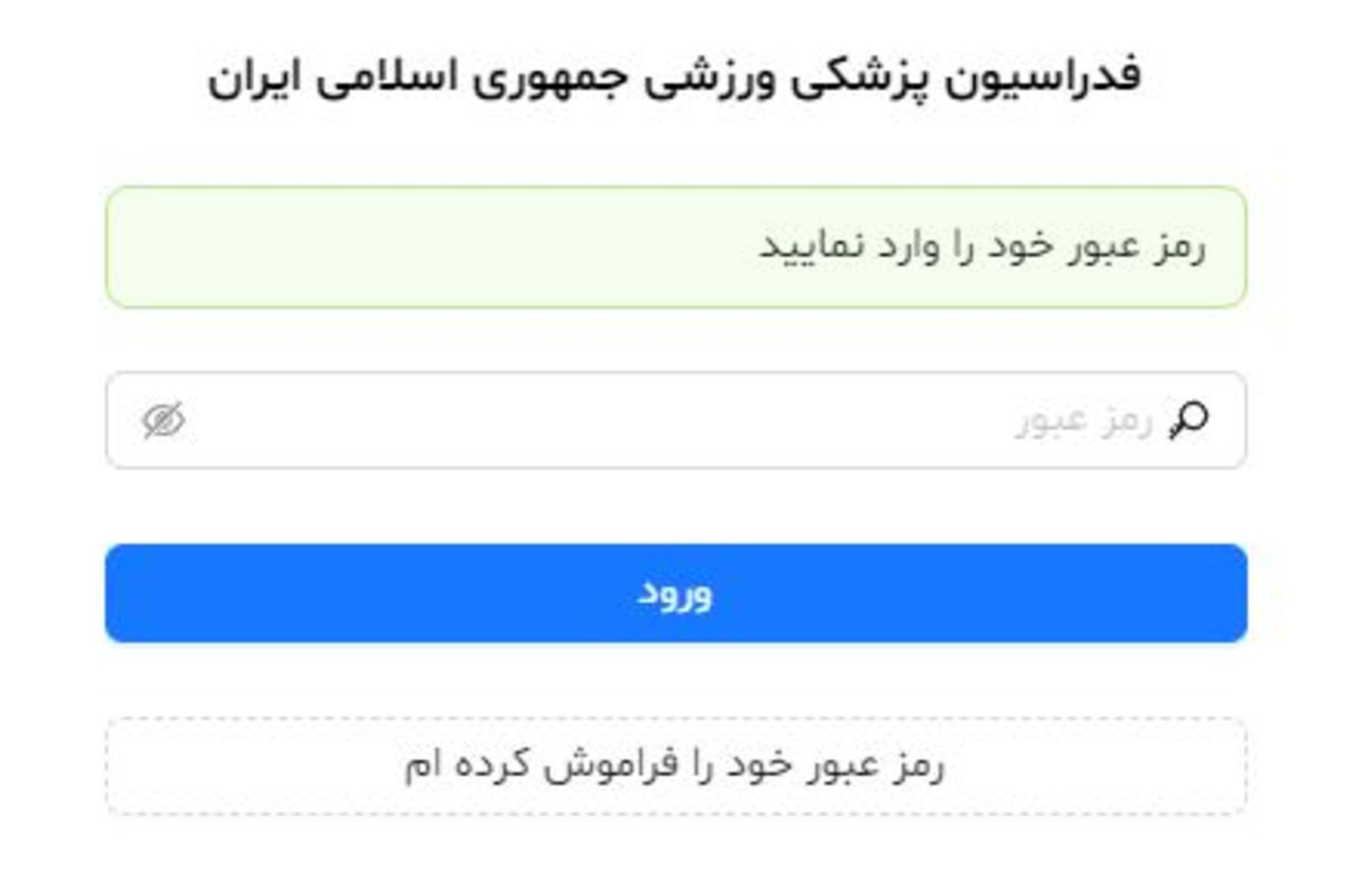 وارد شدن به پنل بیمه ورزشی
