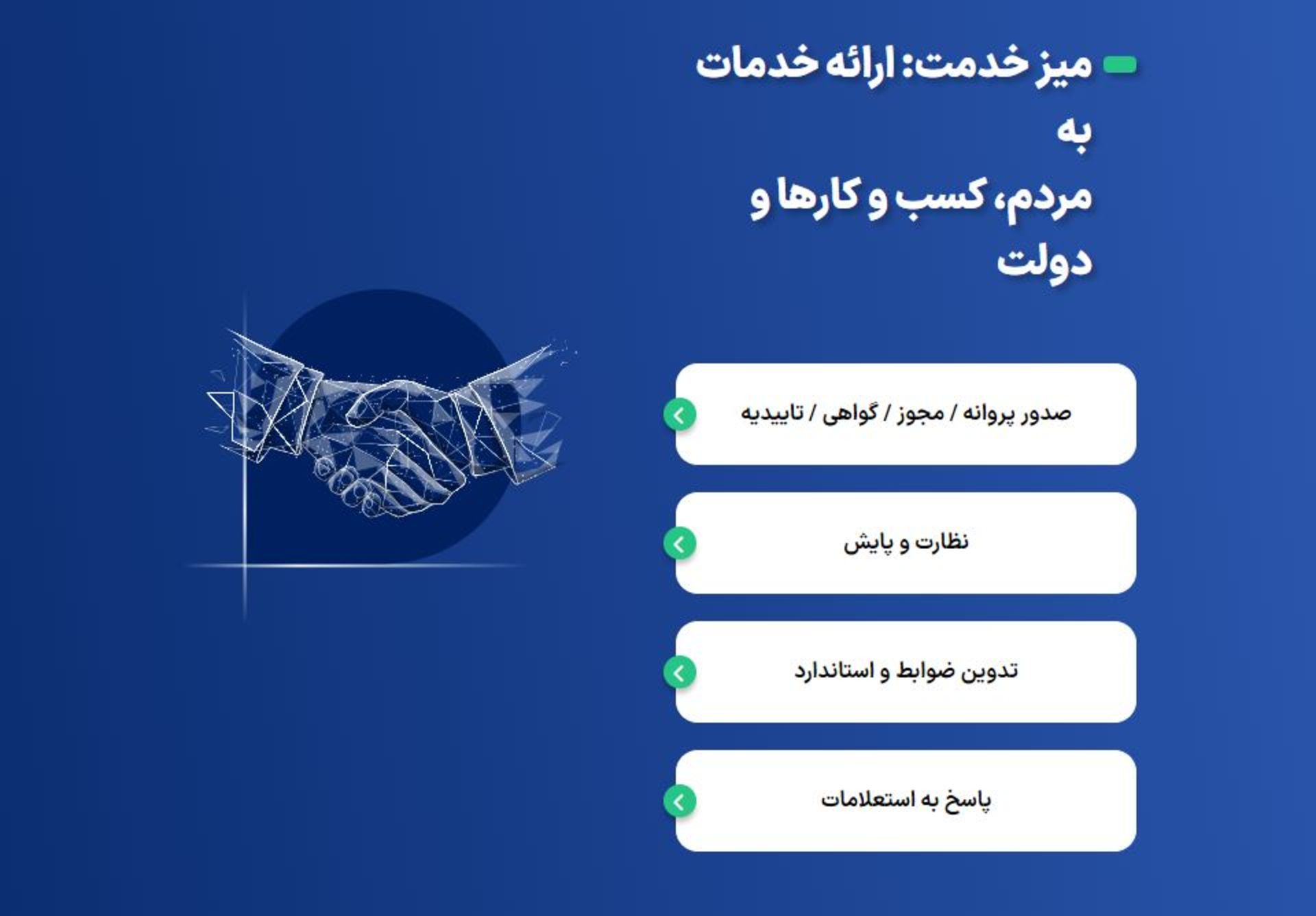 میز خدمت وبسایت رگولاتوری