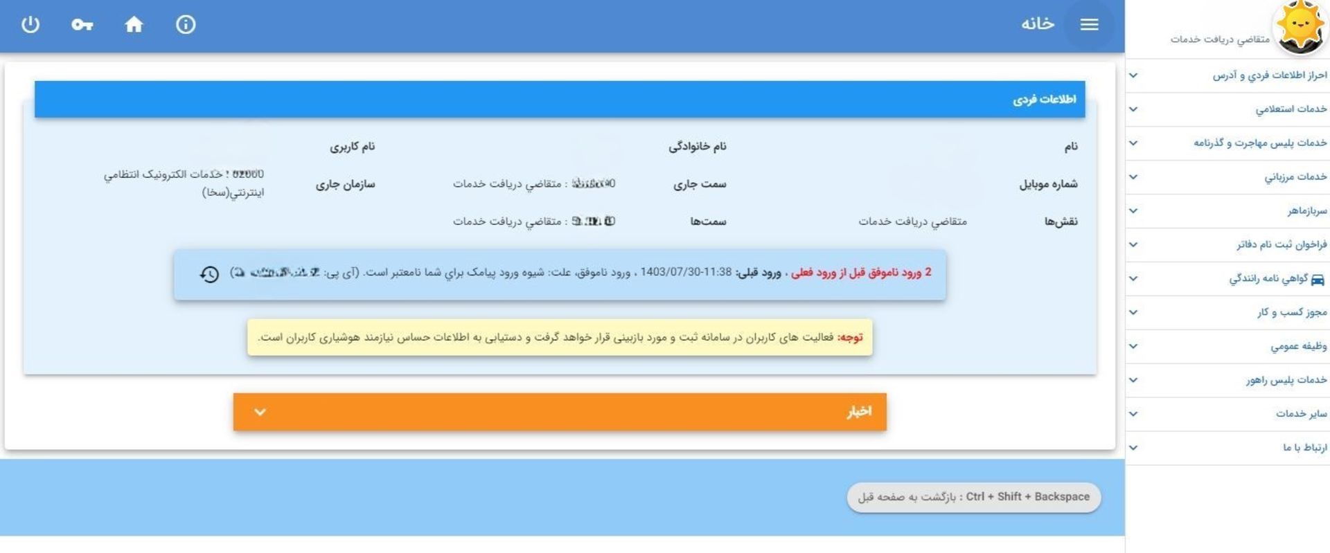 خدمات استعلام خلافی خودرو در پنل کاربری سامانه سخا 