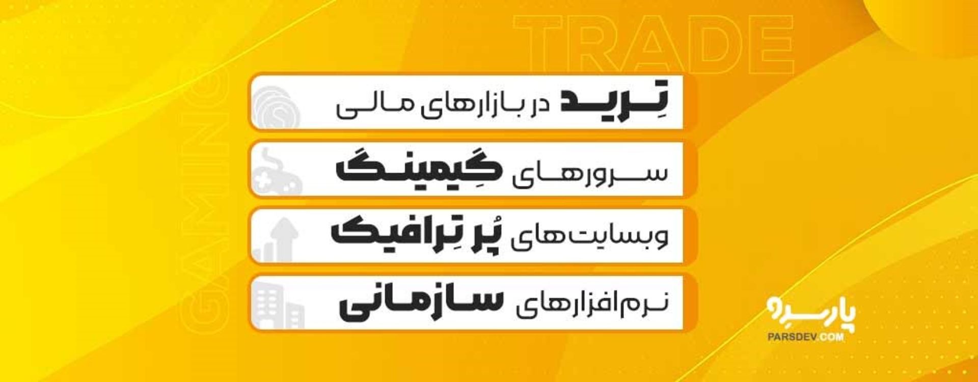 پارسدو