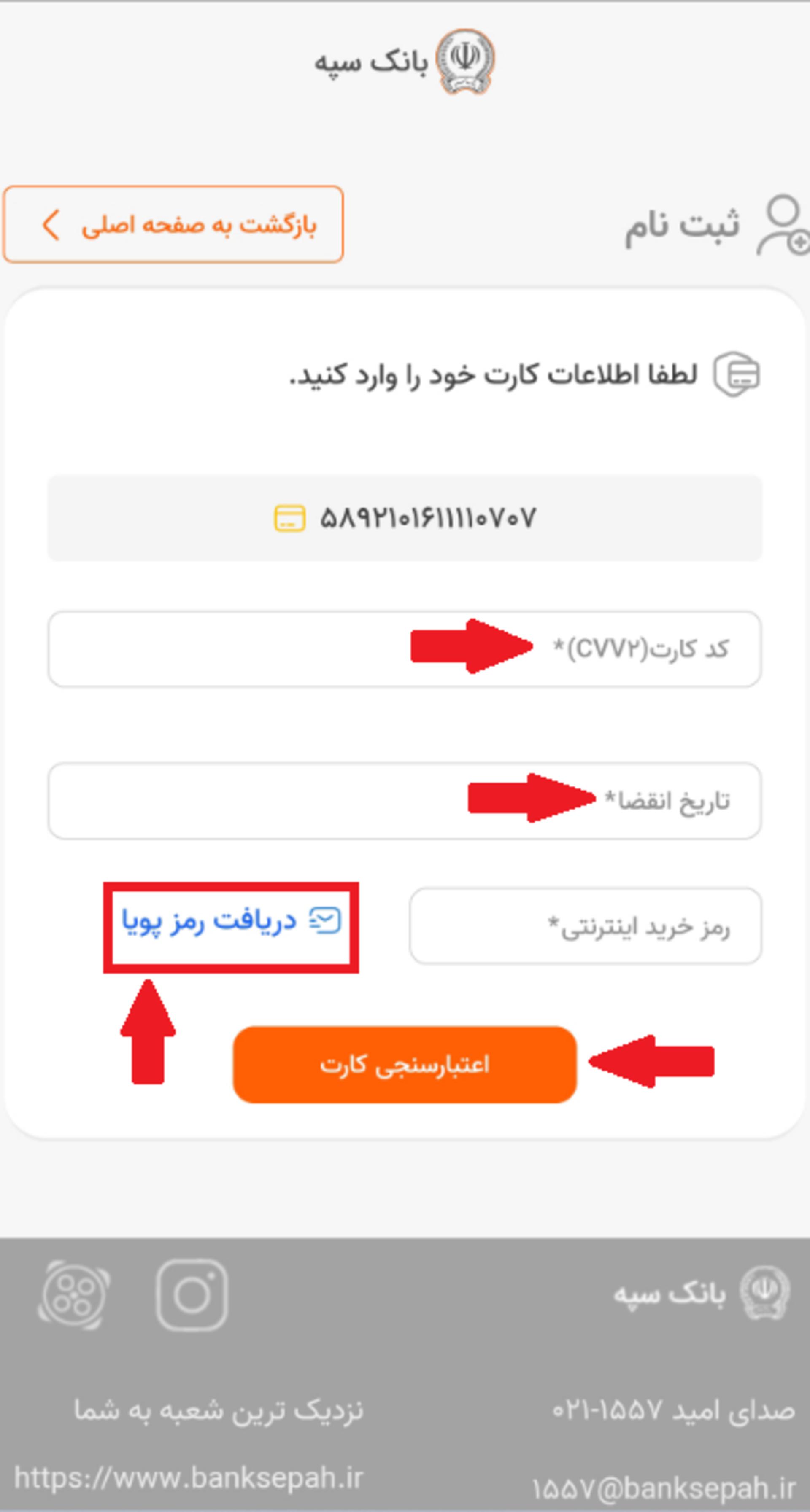 فعال‌سازی اپلیکیشن بانک سپه