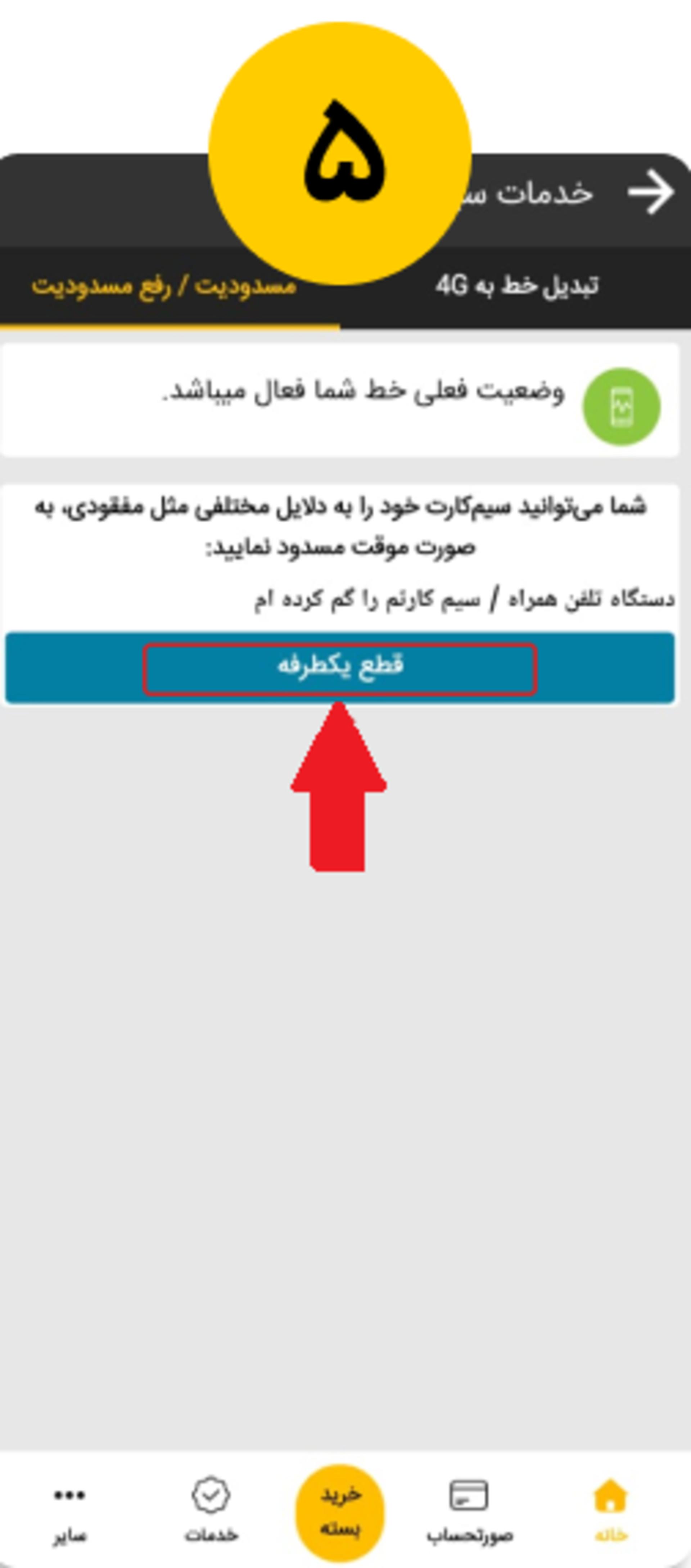 سوزاندن خط ایرانسل