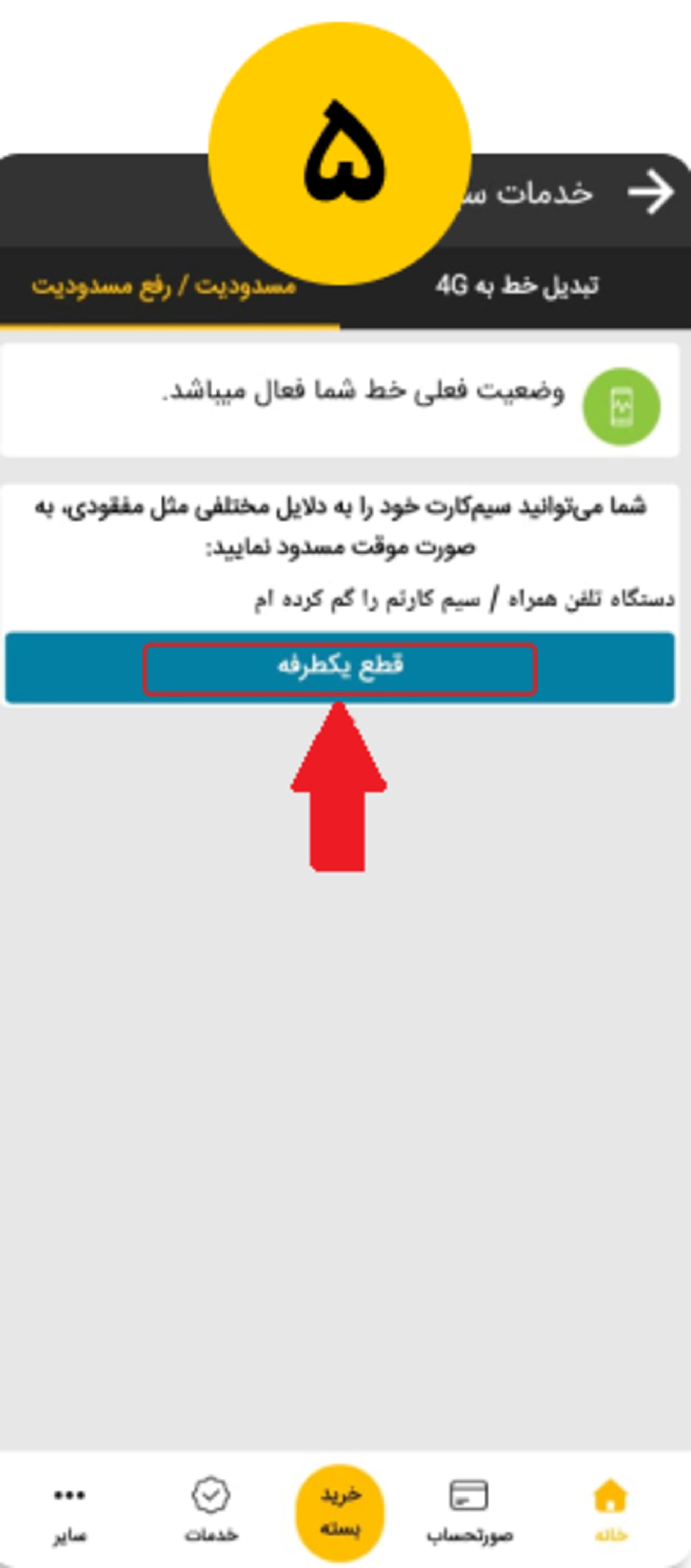 سوزاندن خط ایرانسل