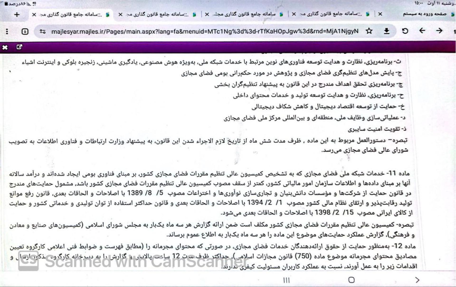 متن طرح نظام بخشی