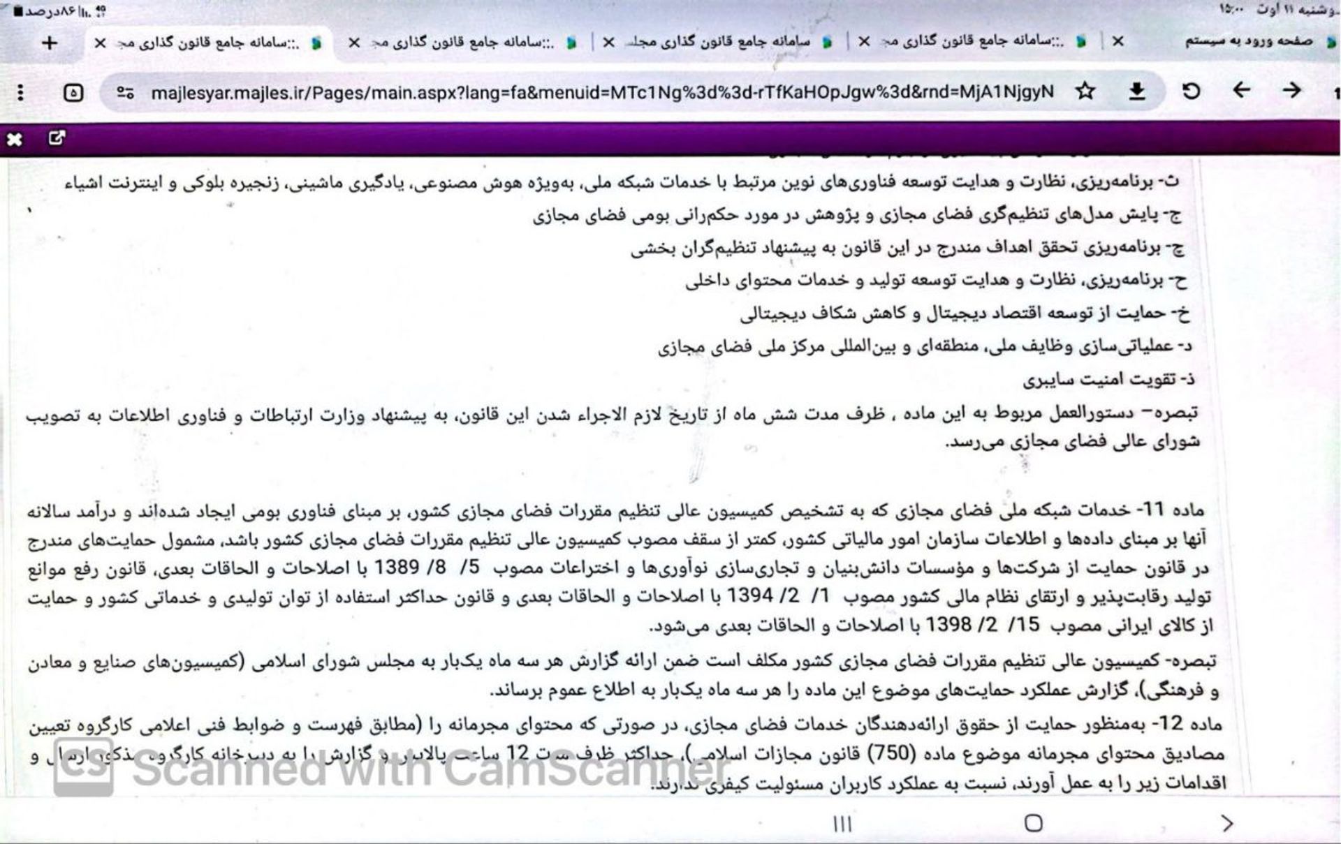 متن طرح نظام بخشی