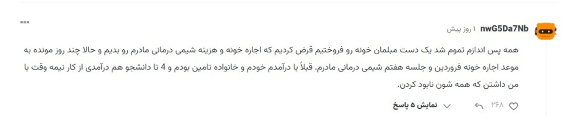 کامنت کاربر از مشکلات اقتصادی