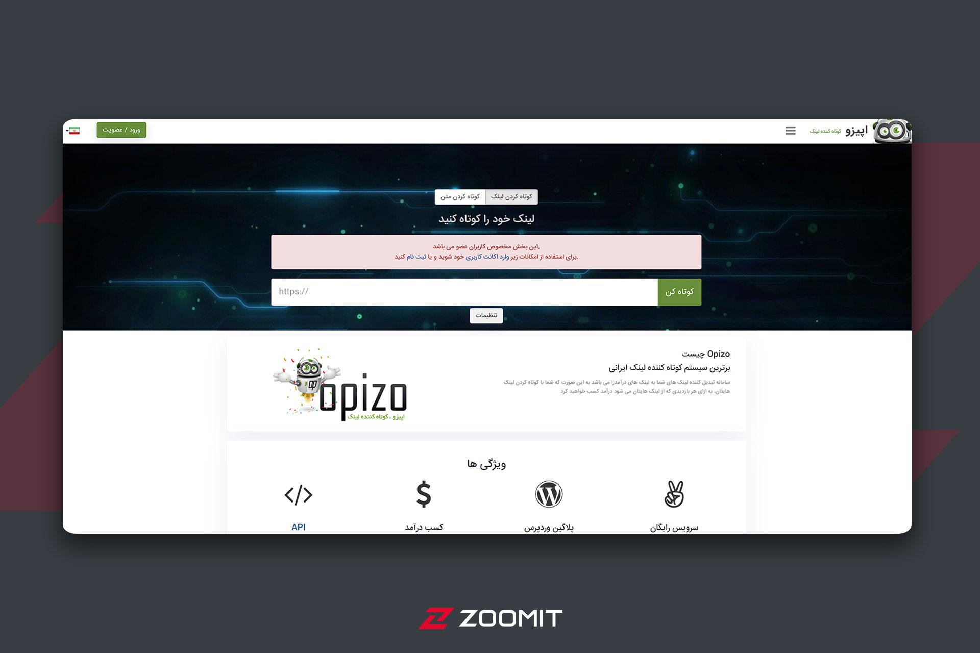 صفحه اول سایت opizo و باکس قرارگیری لینک