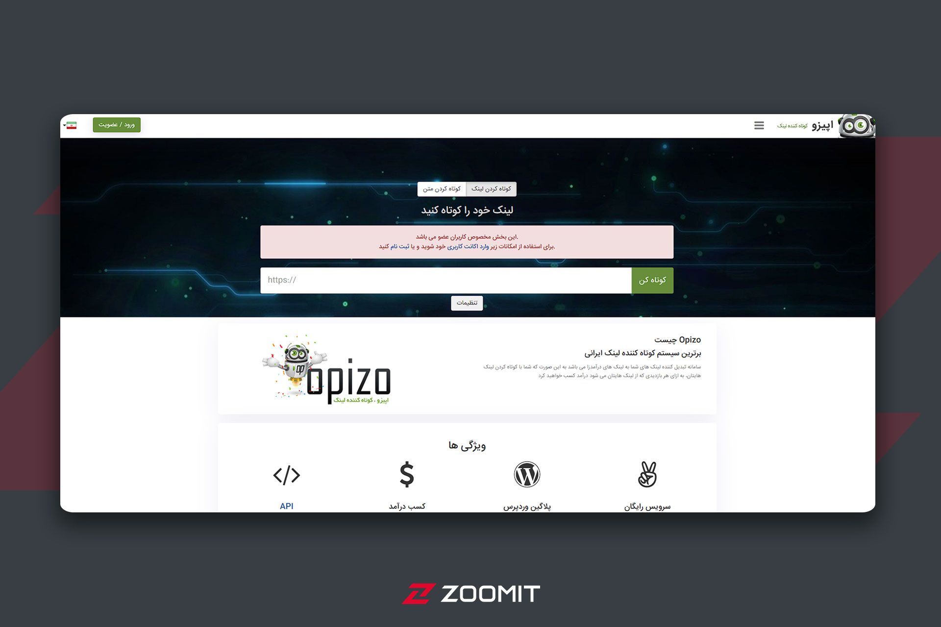 صفحه اول سایت opizo و باکس قرارگیری لینک