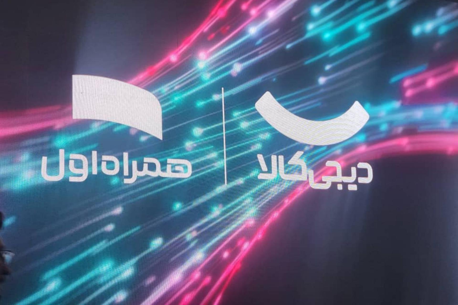 فروشگاه همراه اول و دیجی  کالا