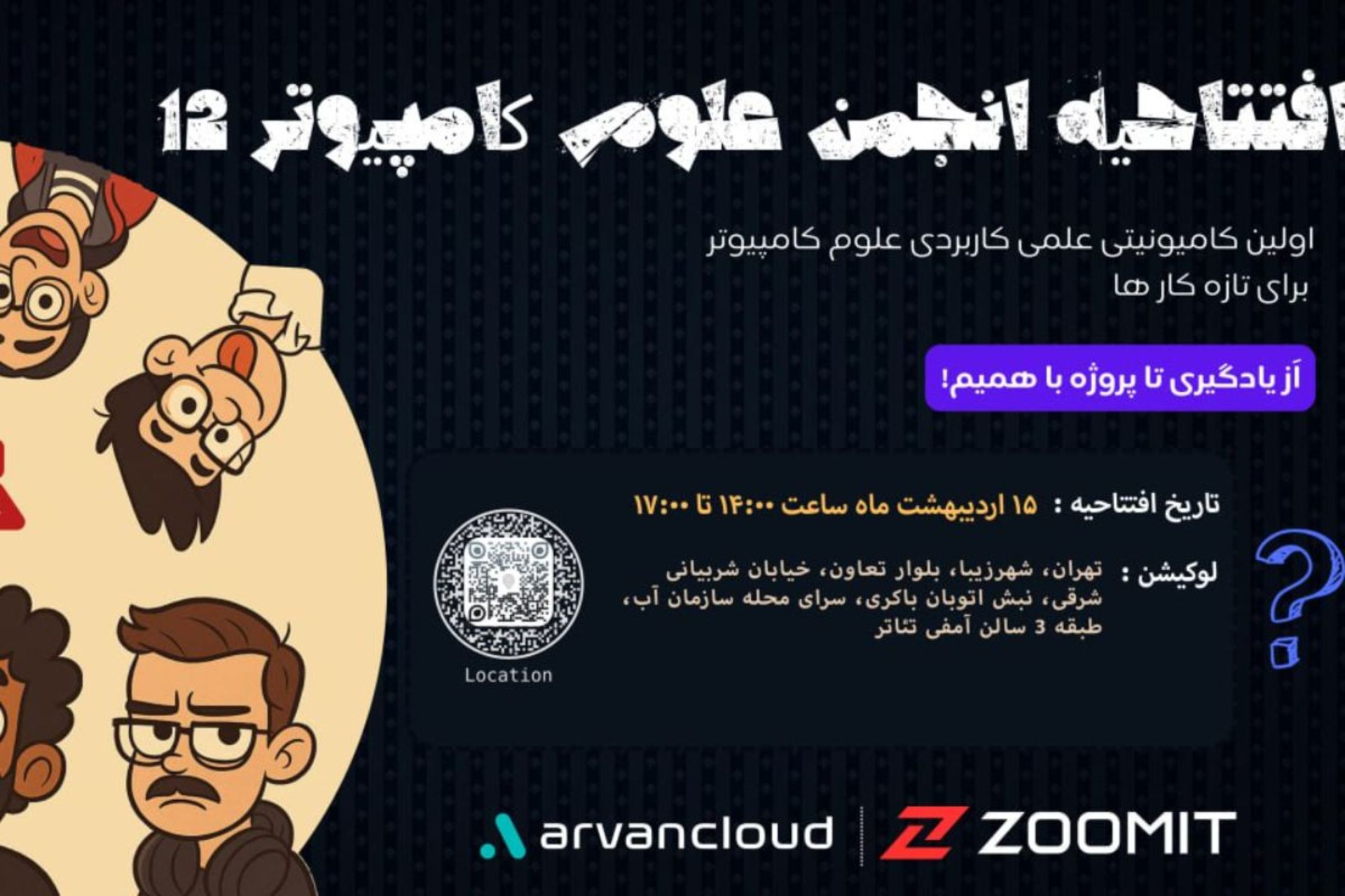 گزارشی از رویداد CS12: باید به آموزش فناوری در تمام شهرهای کشور تمرکز کرد