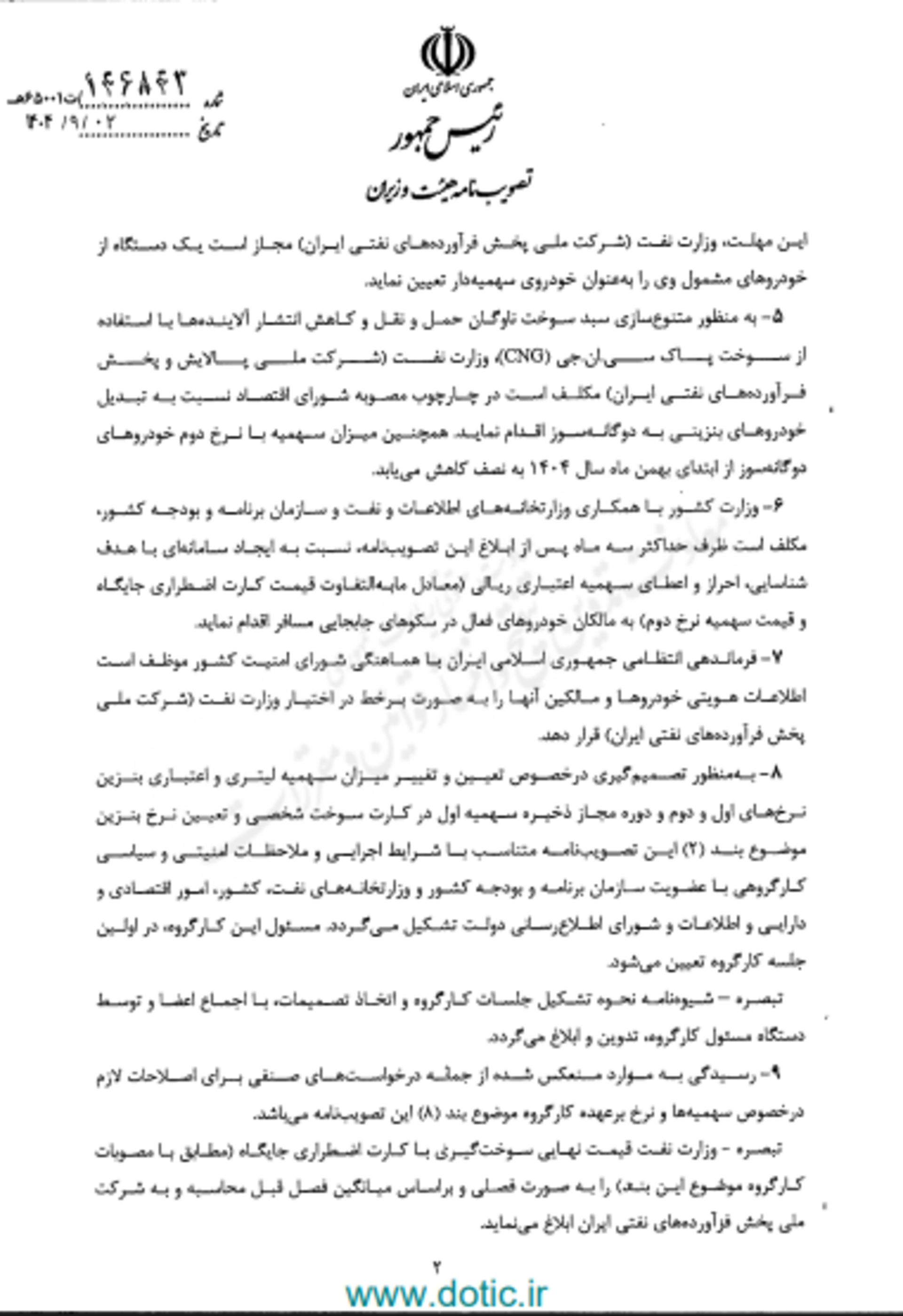 نامه قیمت بنزین