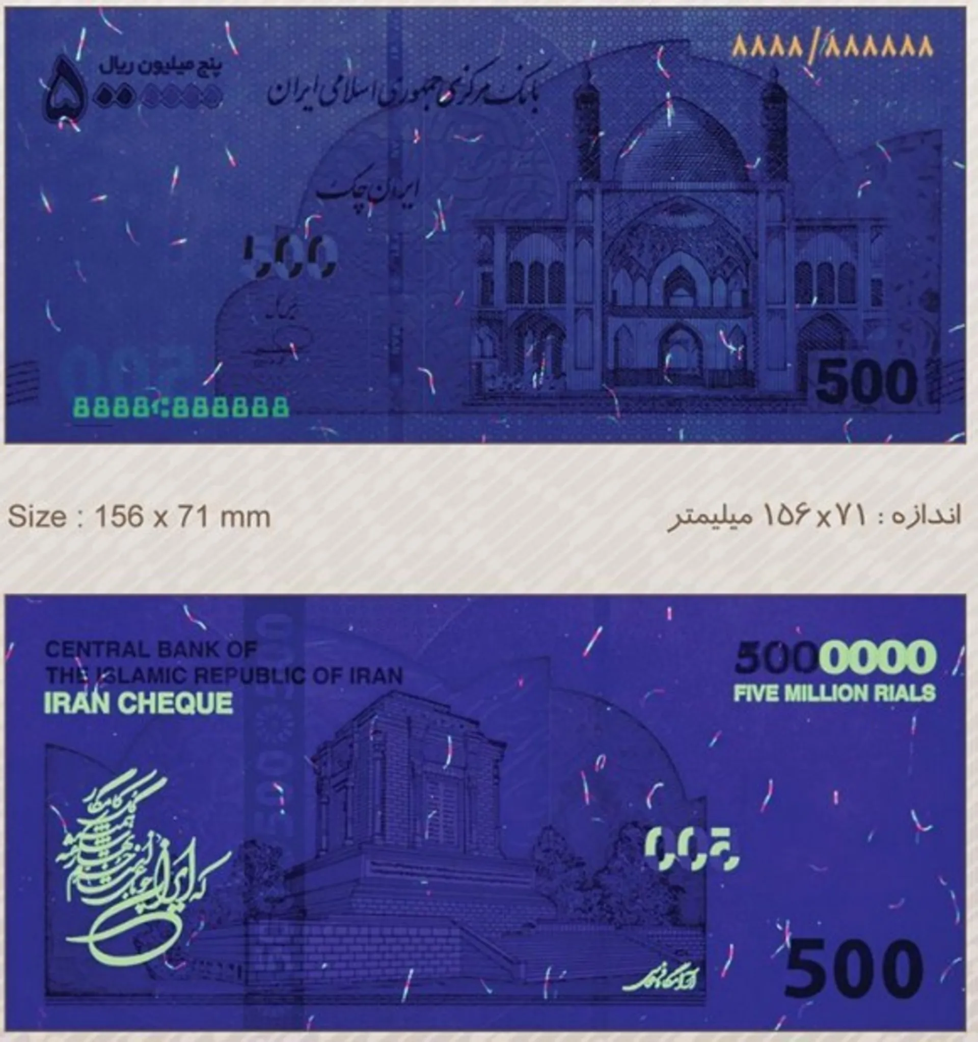 ایران‌چک ۵۰۰ هزار تومانی