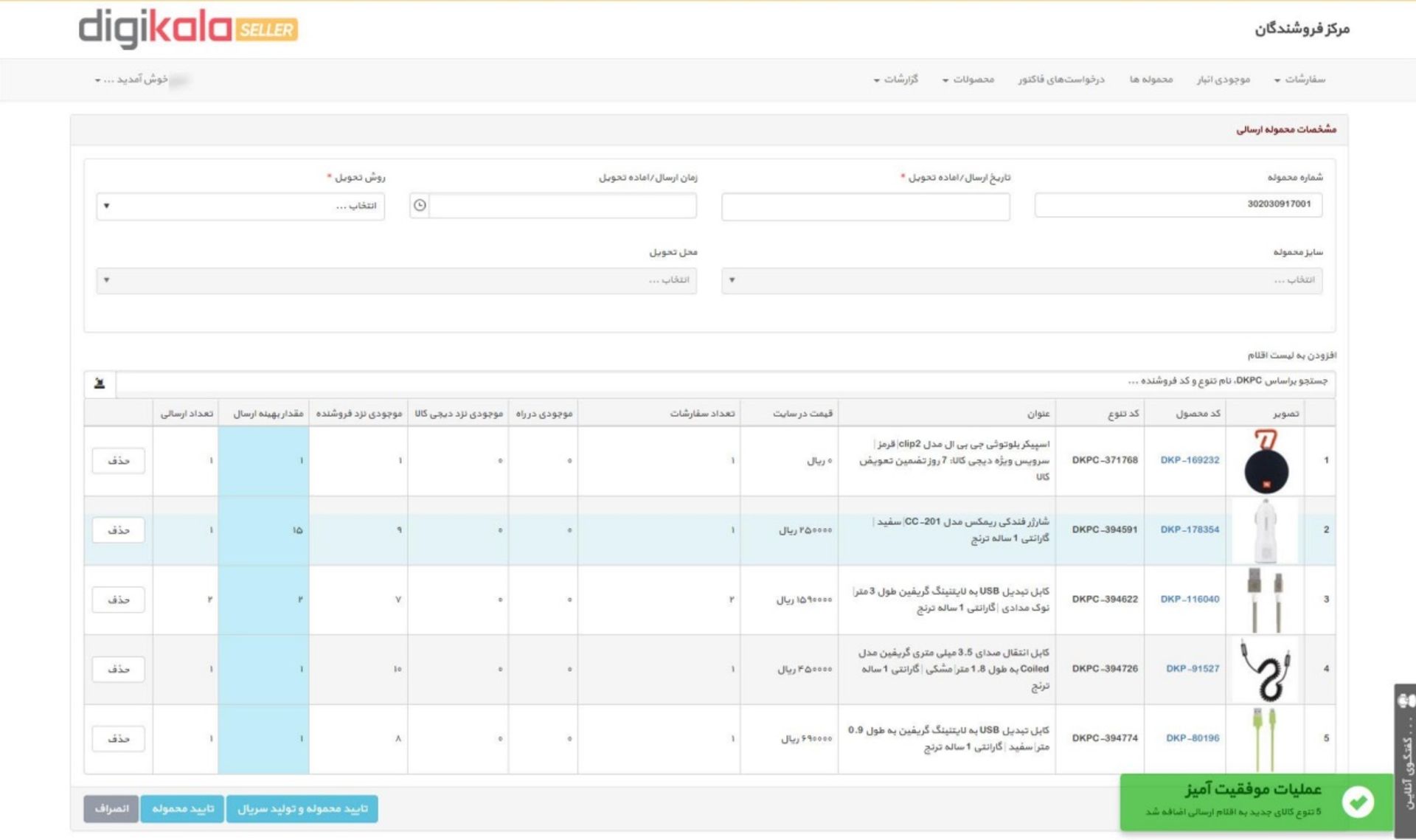 پنل فروشندگان دیجی‌کالا