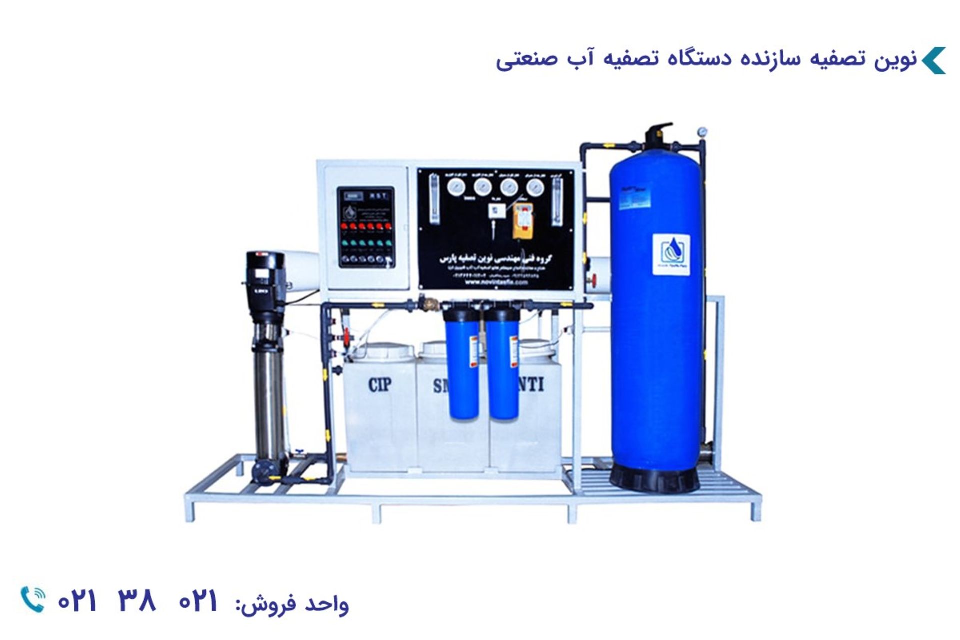 دستگاه تصفیه آب صنعتی 