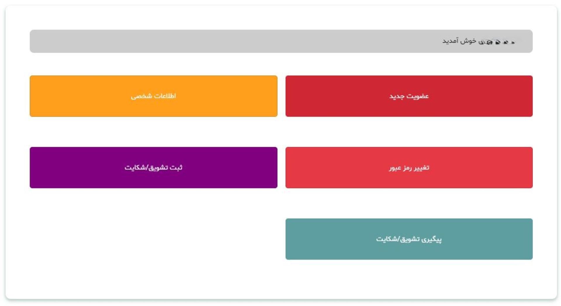 پنل کاربری بیمه ورزشی