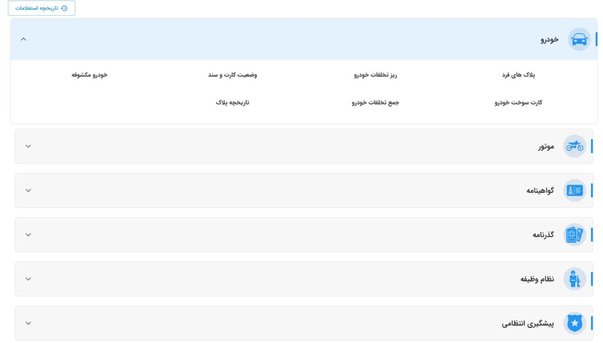 پنل استعلام تخلفات ماشین