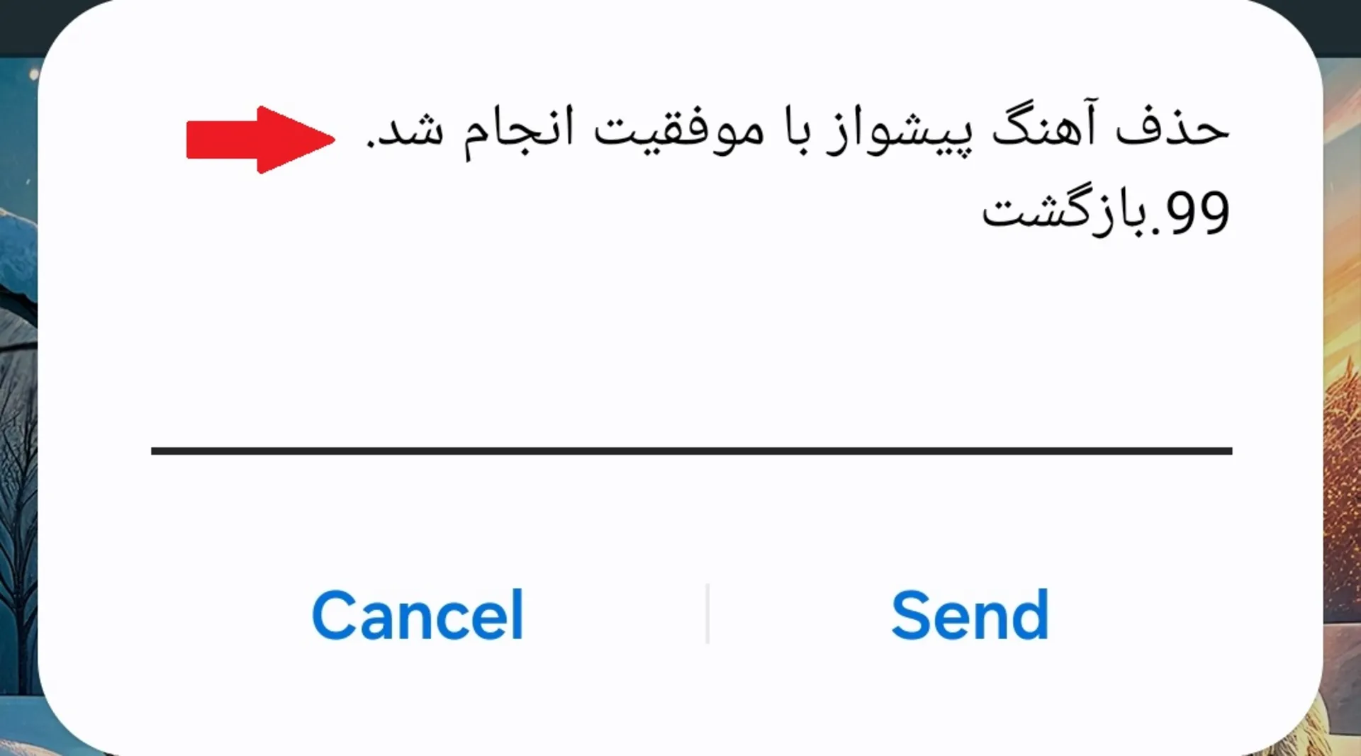 لغو اهنگ پیشواز ایرانسل با استفاده از کد دستوری