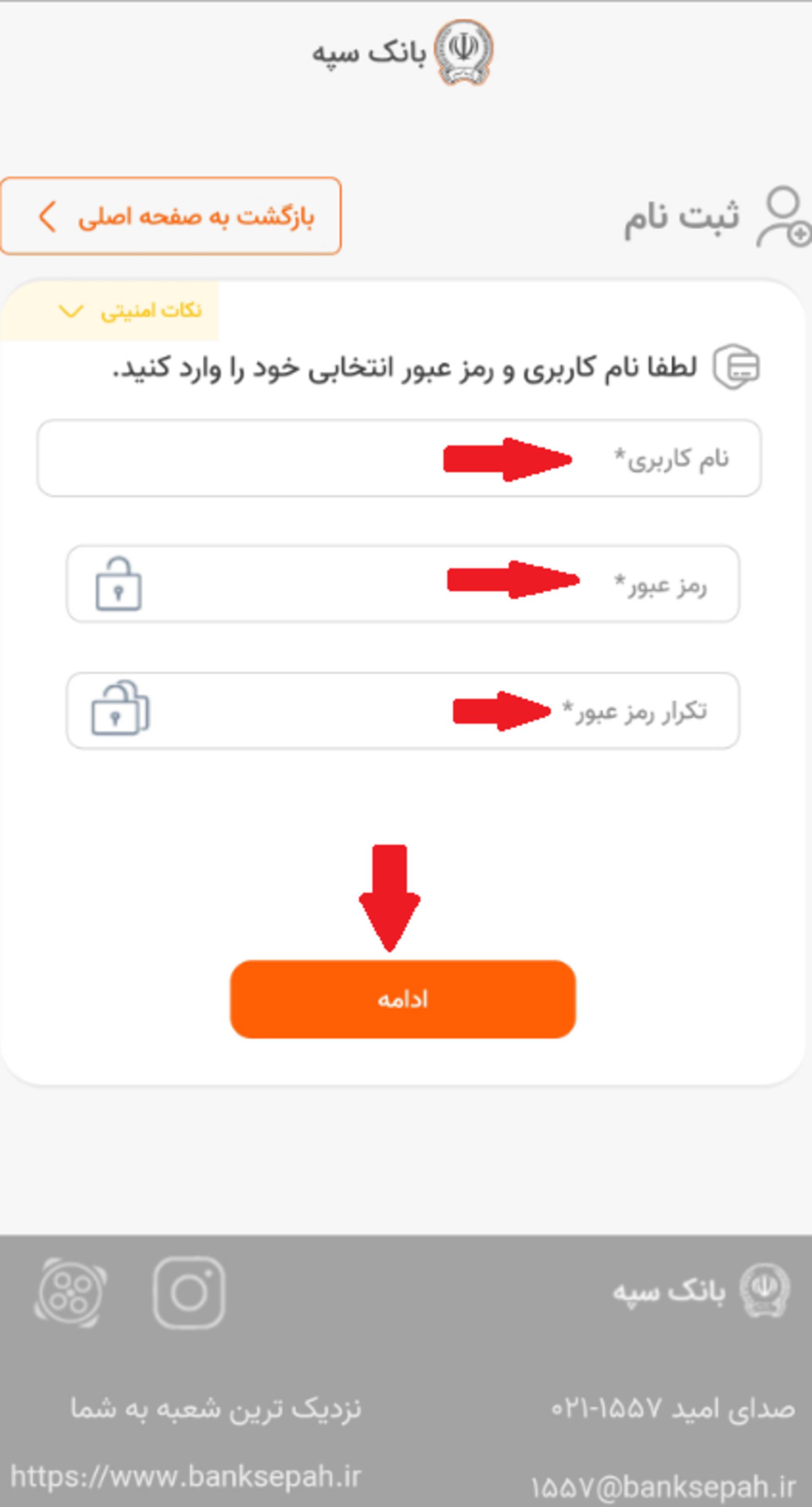 فعال‌سازی اپلیکیشن بانک سپه