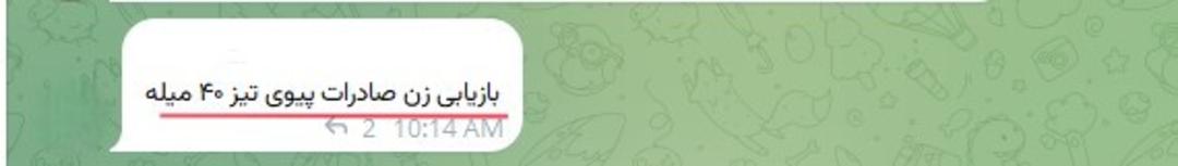 هک تلگرام
