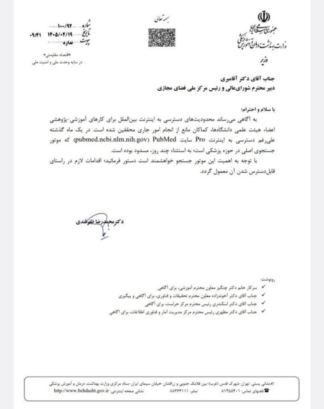 ظفرقندی برای بازکردن پایگاه علمی «پاب‌مد» دست به کار شد
