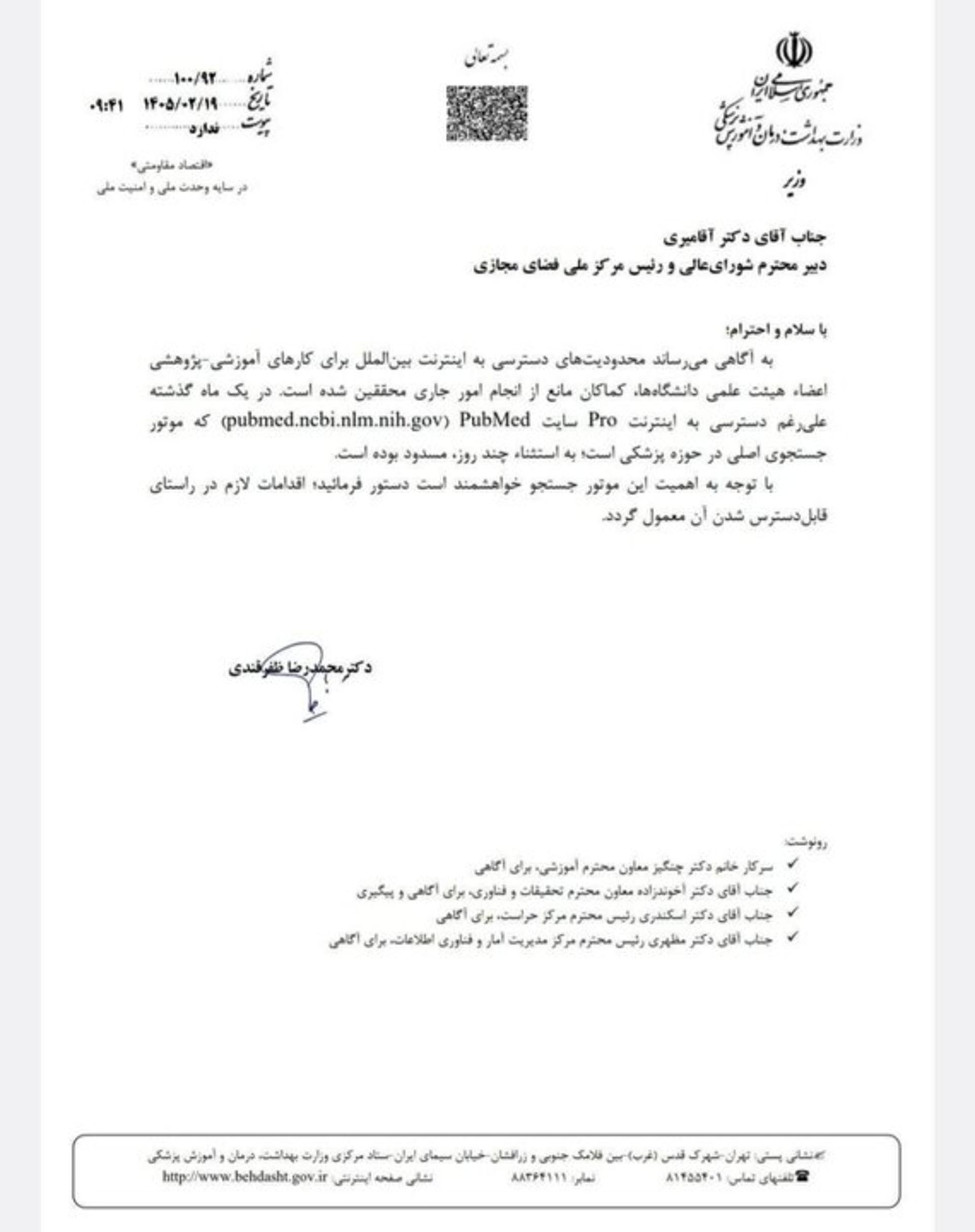 ظفرقندی برای بازکردن پایگاه علمی «پاب‌مد» دست به کار شد