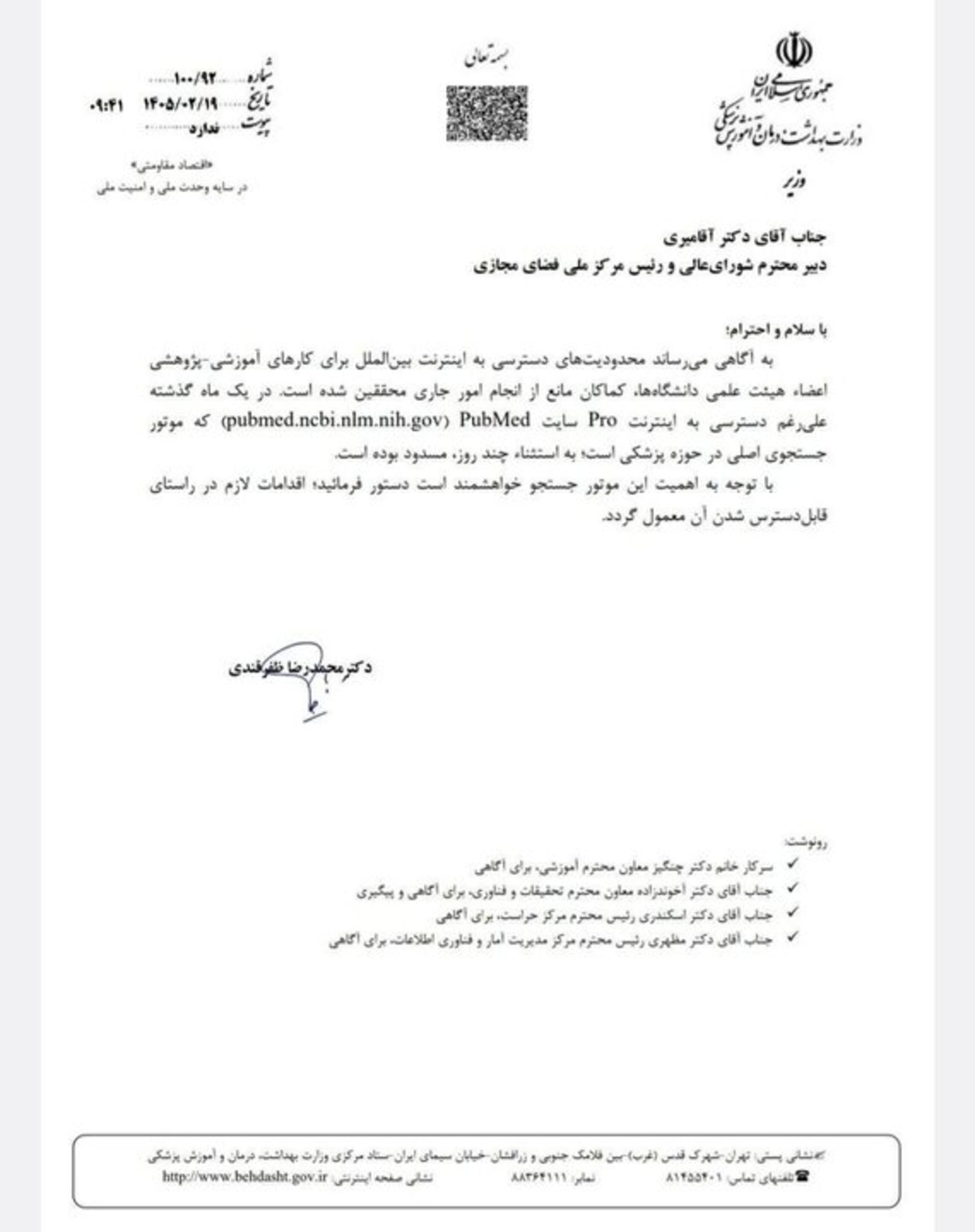 ظفرقندی برای بازکردن پایگاه علمی «پاب‌مد» دست به کار شد