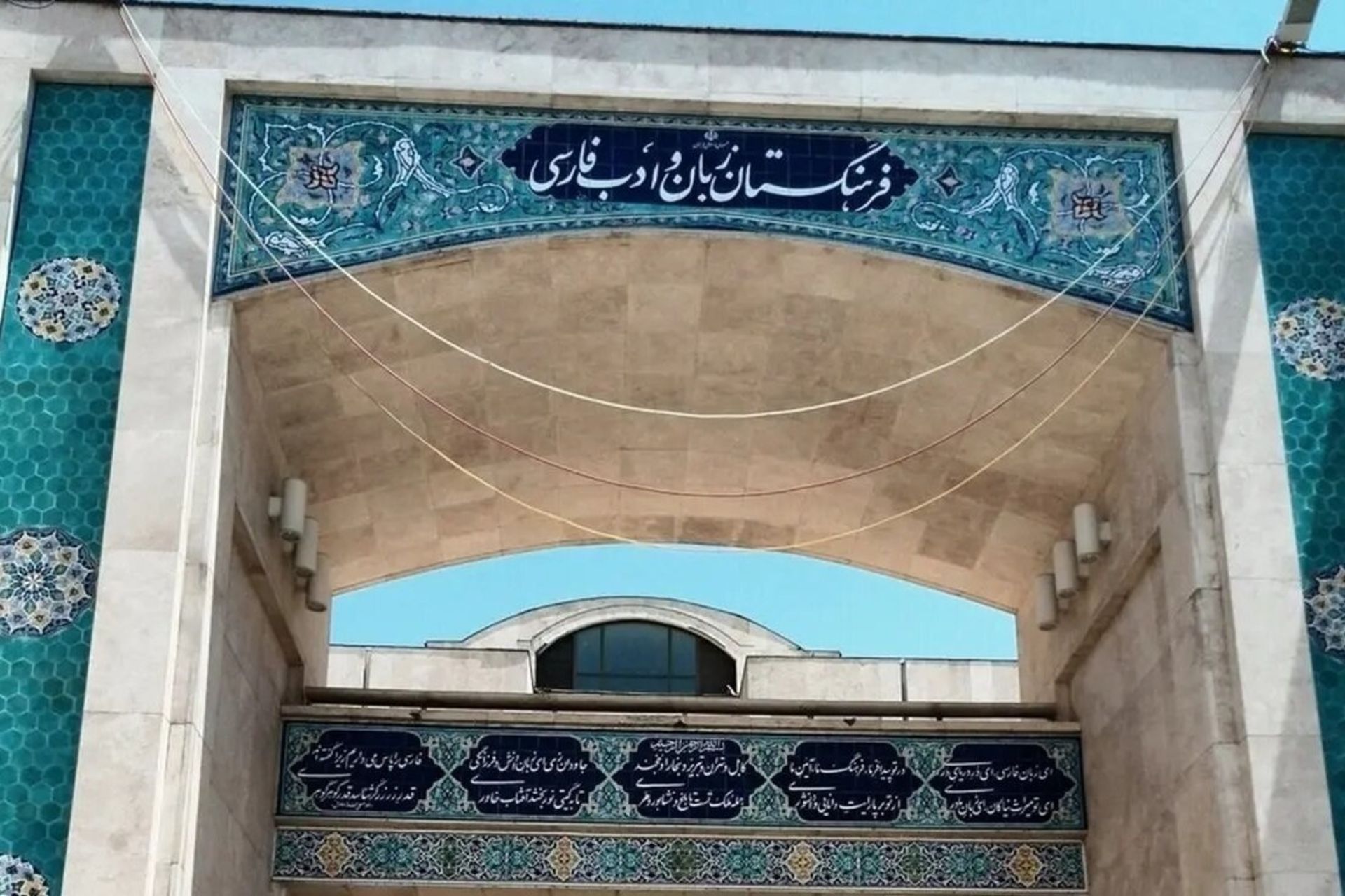 فرهنگستان زبان و ادب فارسی