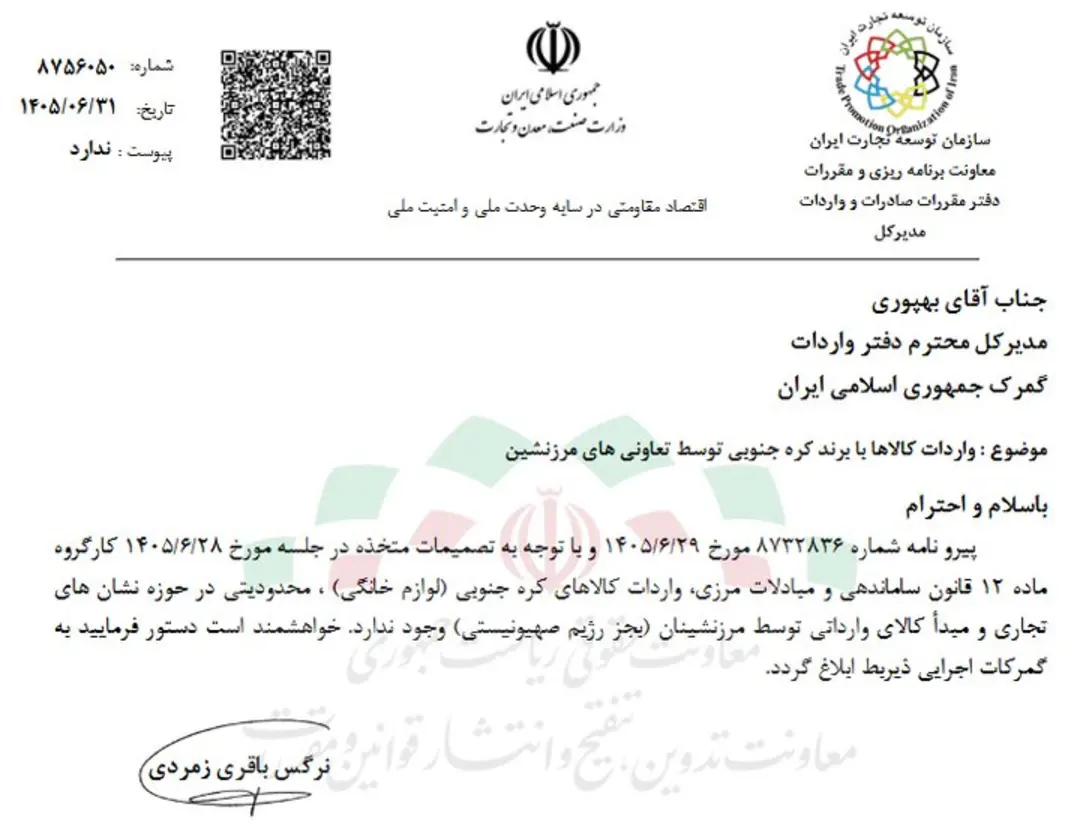 نامه گمرک