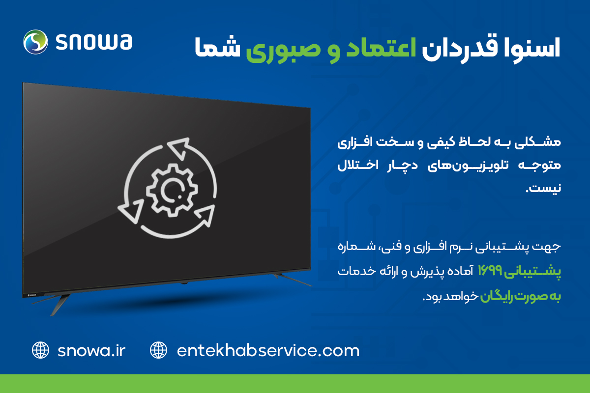 بیانیه اسنوا: اختلالات تلویزیون های اسنوا در ۴۸ ساعت آینده حل می‌شود