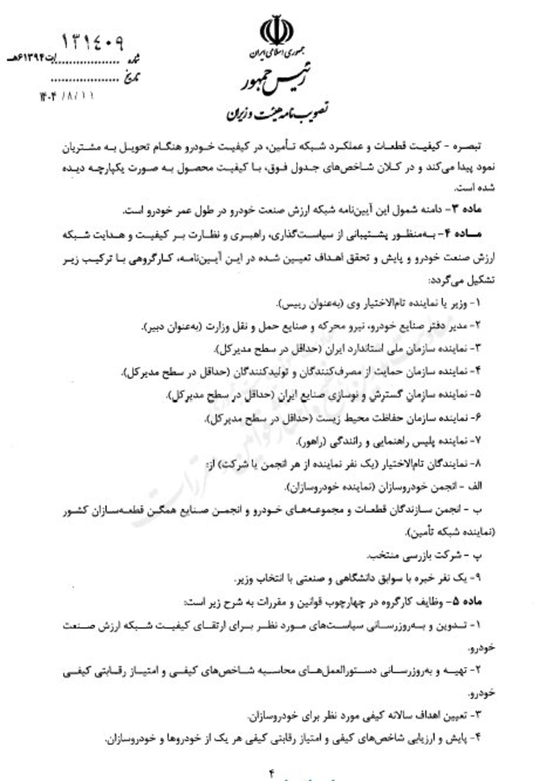 آیین‌نامه ارتقای کیفیت خودرو در هیئت وزیران تصویب شد