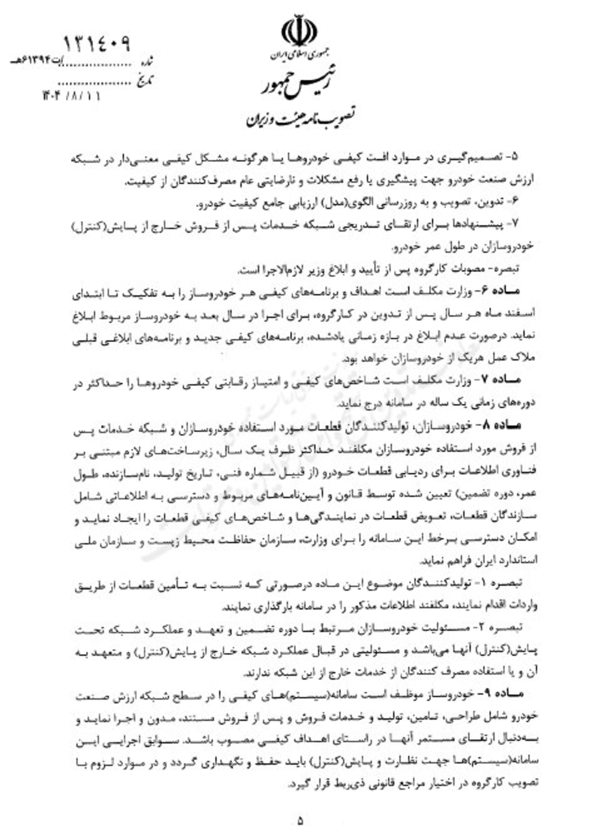 آیین‌نامه ارتقای کیفیت خودرو در هیئت وزیران تصویب شد