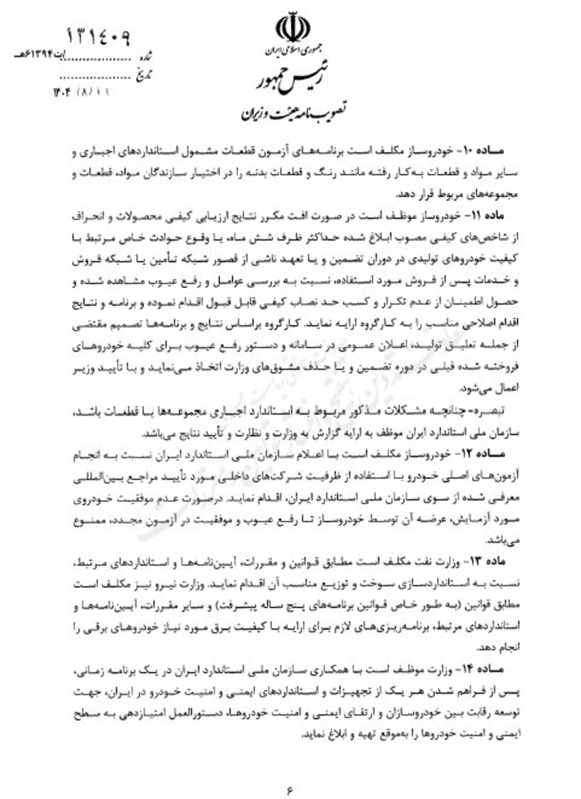 آیین‌نامه ارتقای کیفیت خودرو در هیئت وزیران تصویب شد