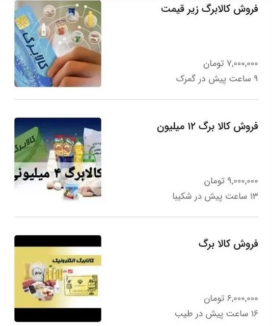 فروش کالابرگ در پلتفرم‌ها 