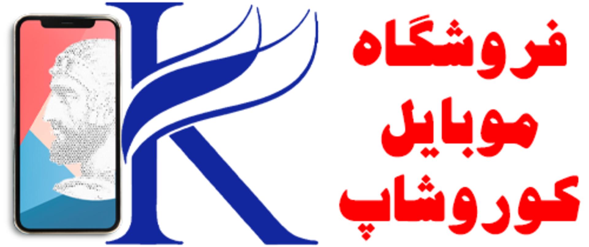 کوروشاپ