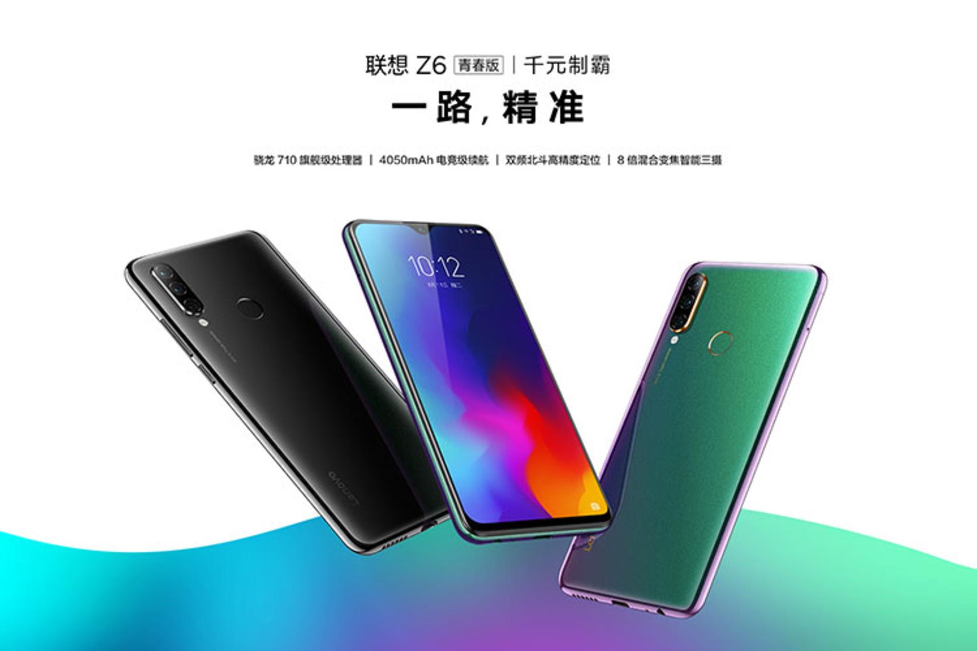 لنوو زد 6 لایت / Lenovo Z6 Lite