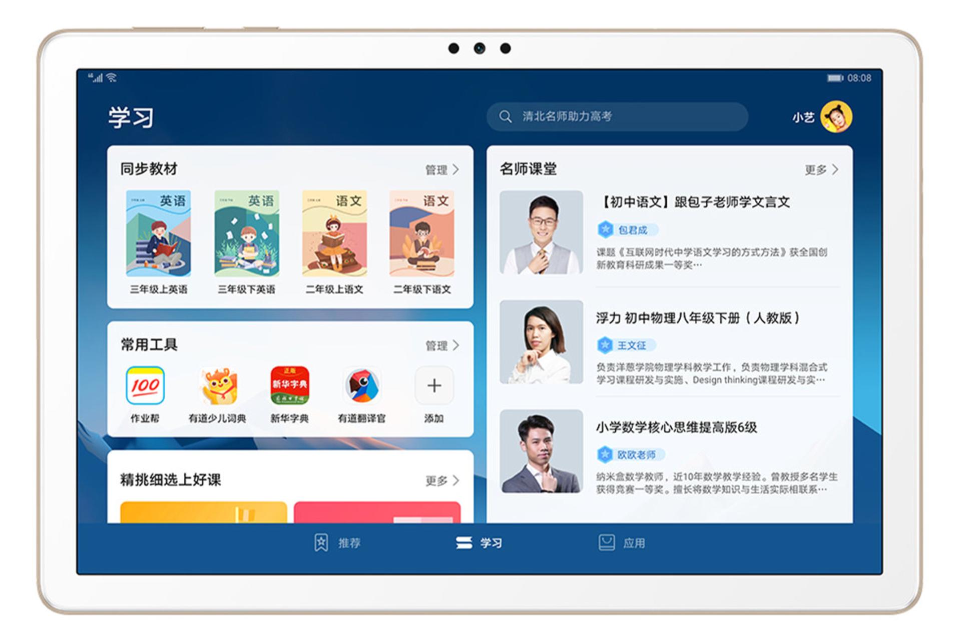 تبلت اینجوی تبلت 2 هواوی صفحه نمایش در حال نمایش اپلیکیشن / Huawei Enjoy Tablet 2