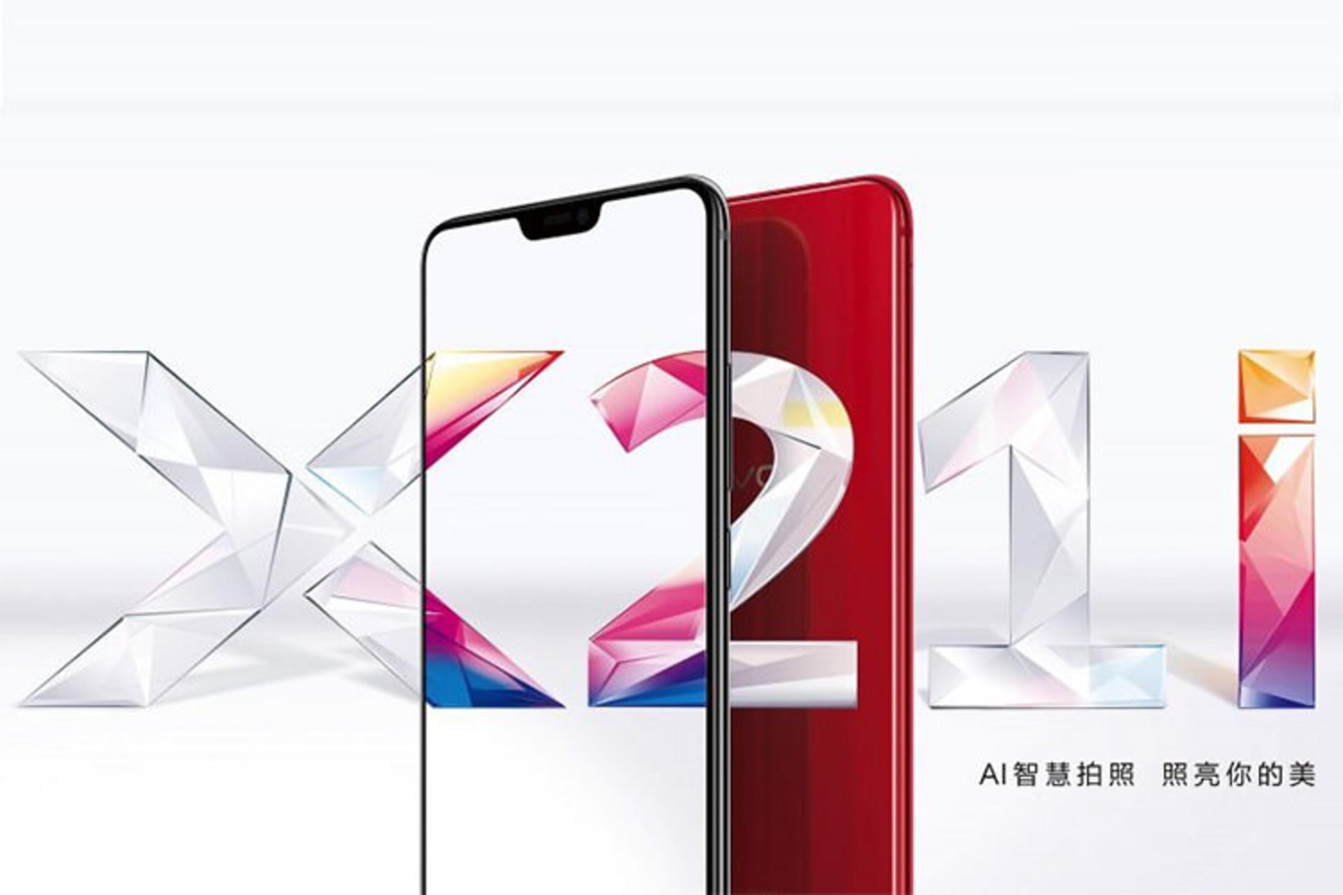 vivo X21i