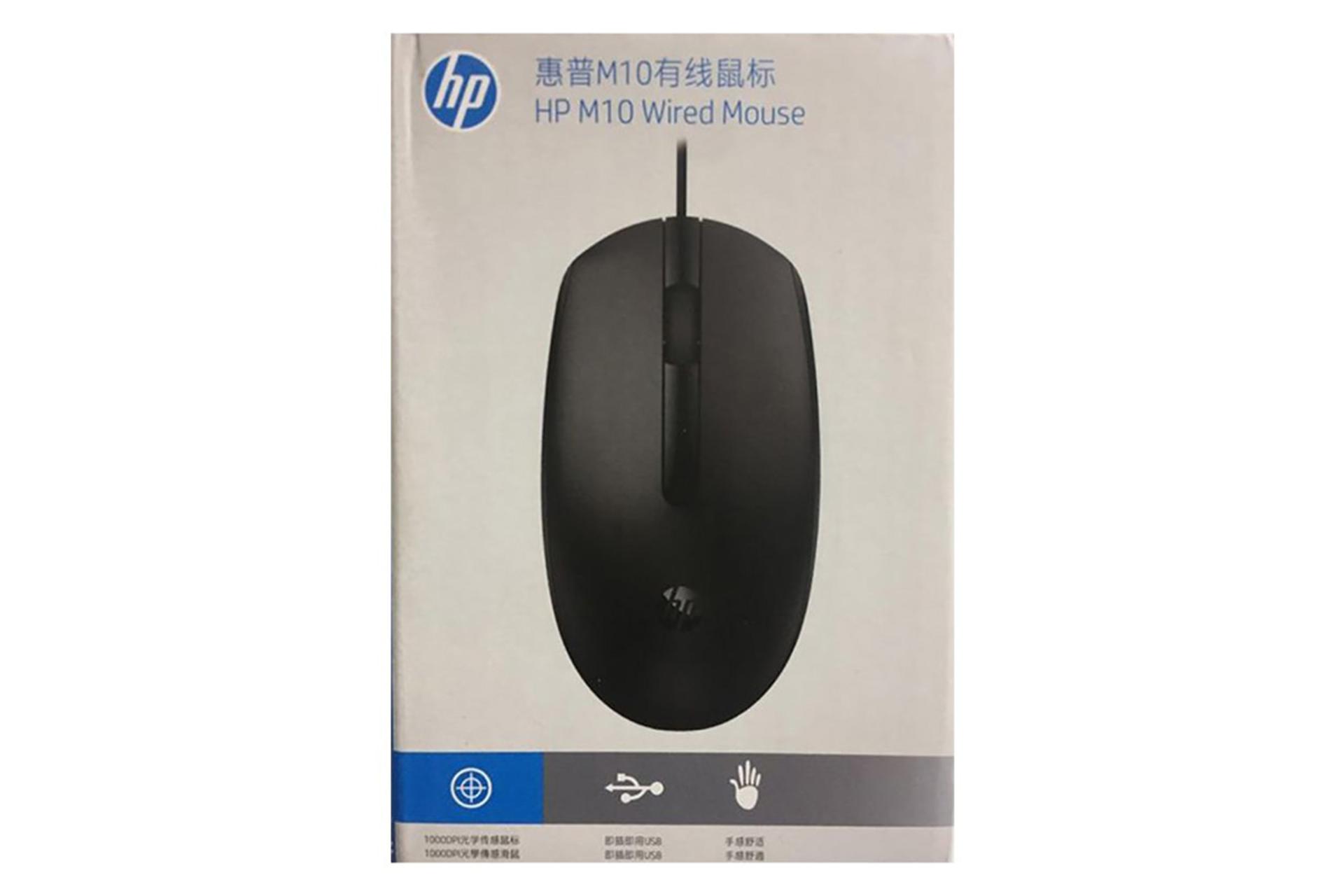 جعبه ماوس اچ پی M10