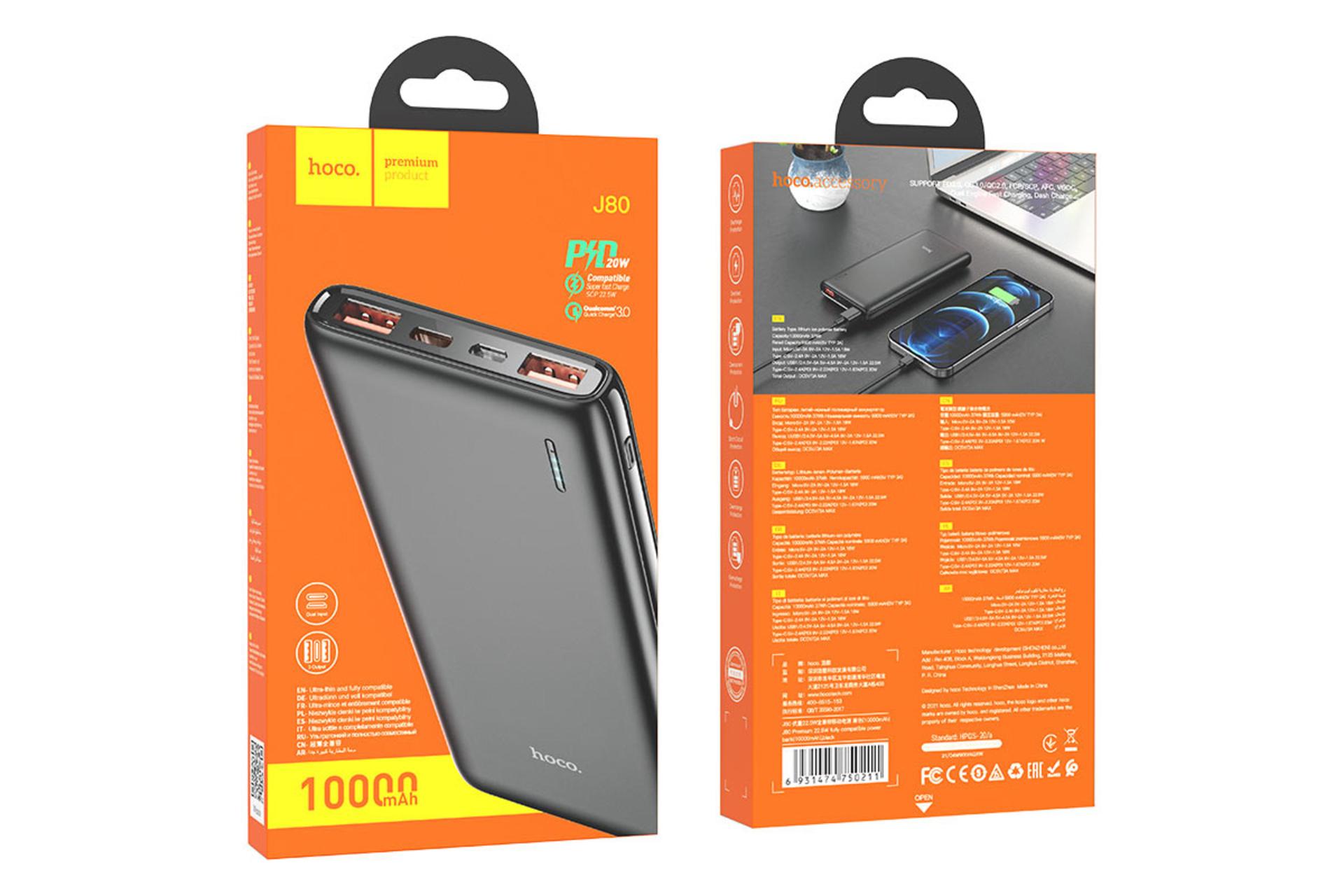 جعبه پاور بانک هوکو J80 Premium