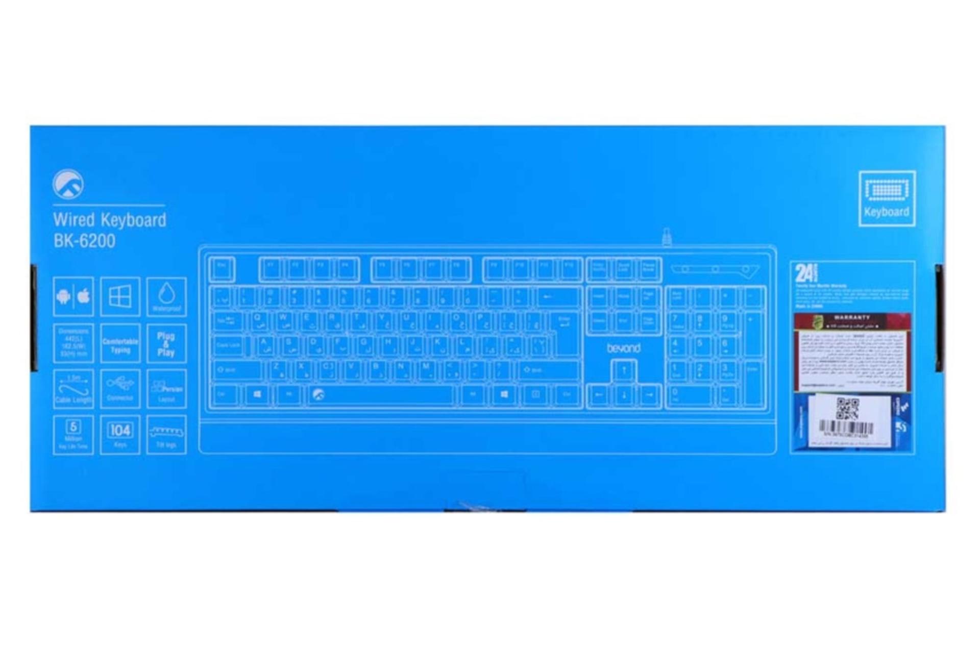 جعبه کیبورد بیاند Beyond BK-6200