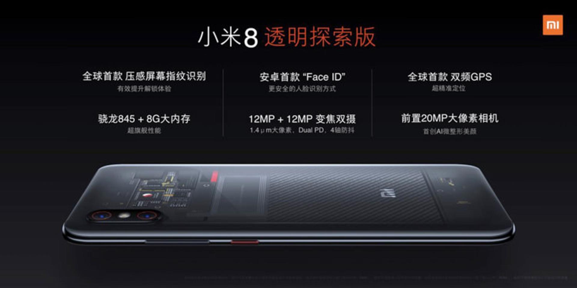 می 8 شیائومی نسخه Explorer-1