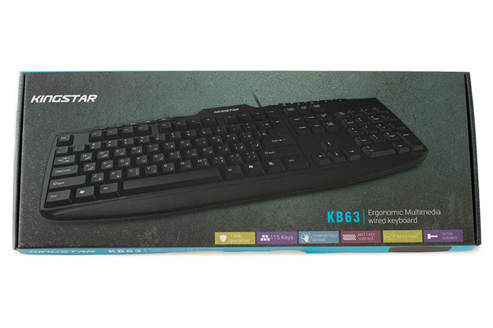 جعبه کیبورد کینگ استار KB63