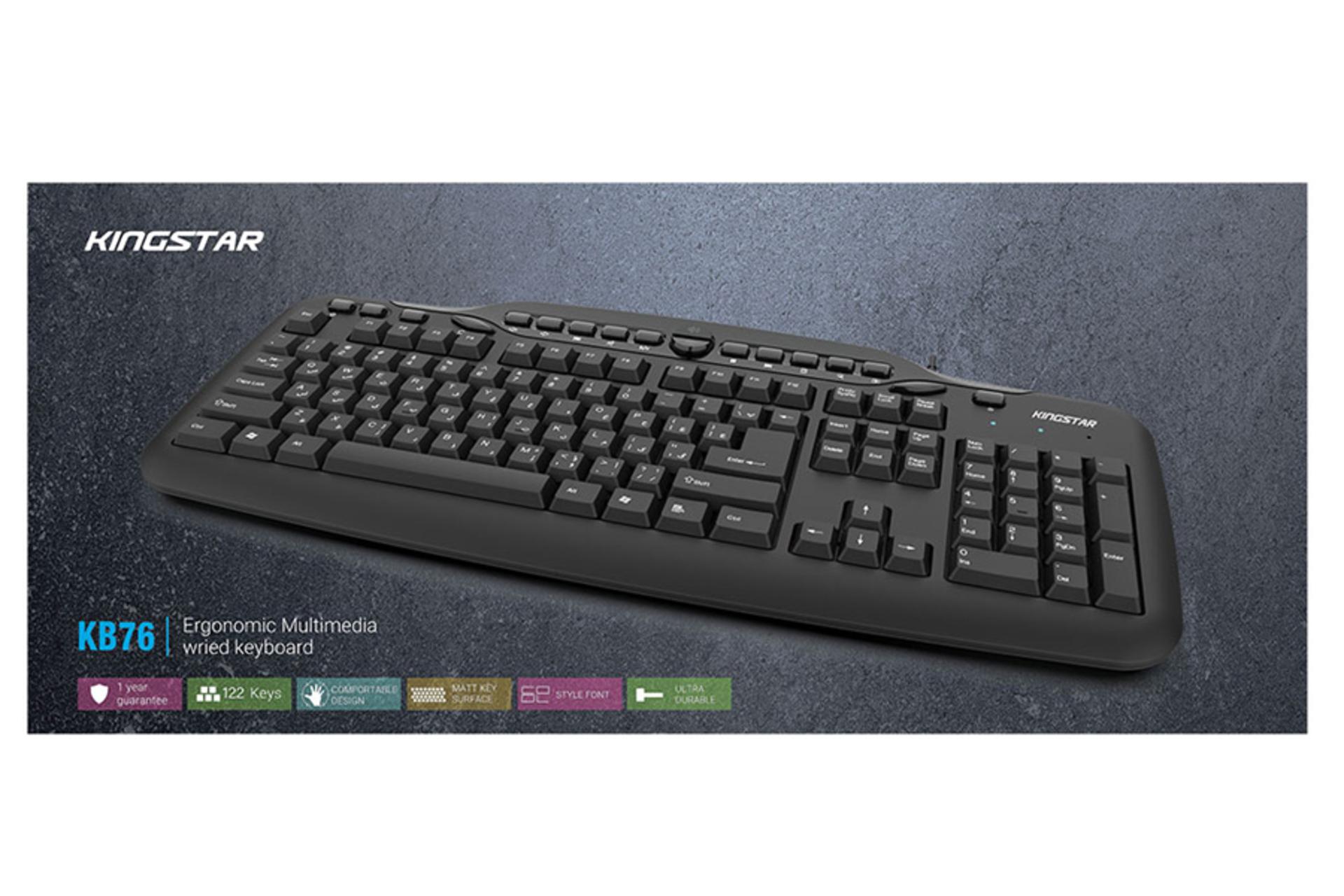 جعبه کیبورد کینگ استار KB76