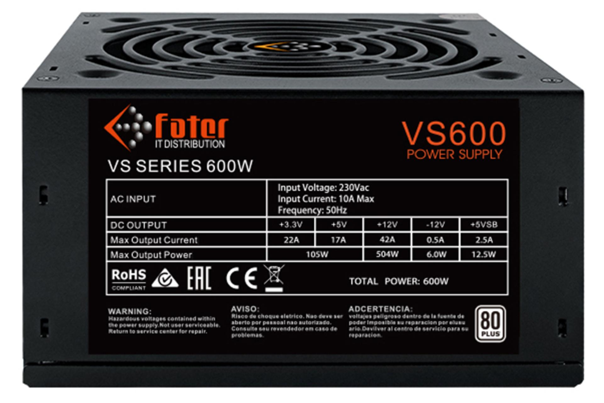 فاطر VS600 با توان 600 وات نمای کنار