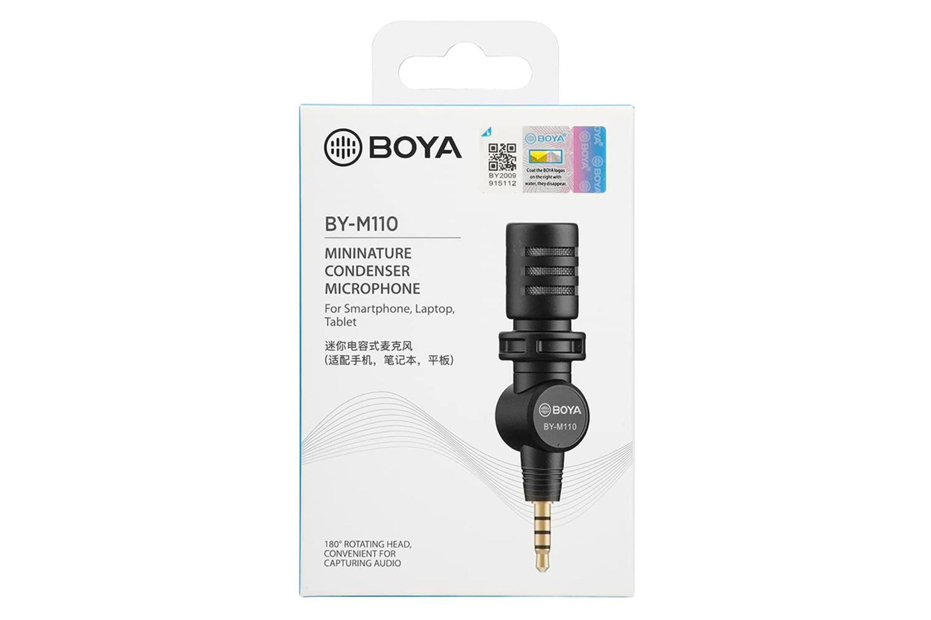 جعبه میکروفون بویا BOYA BY-M110