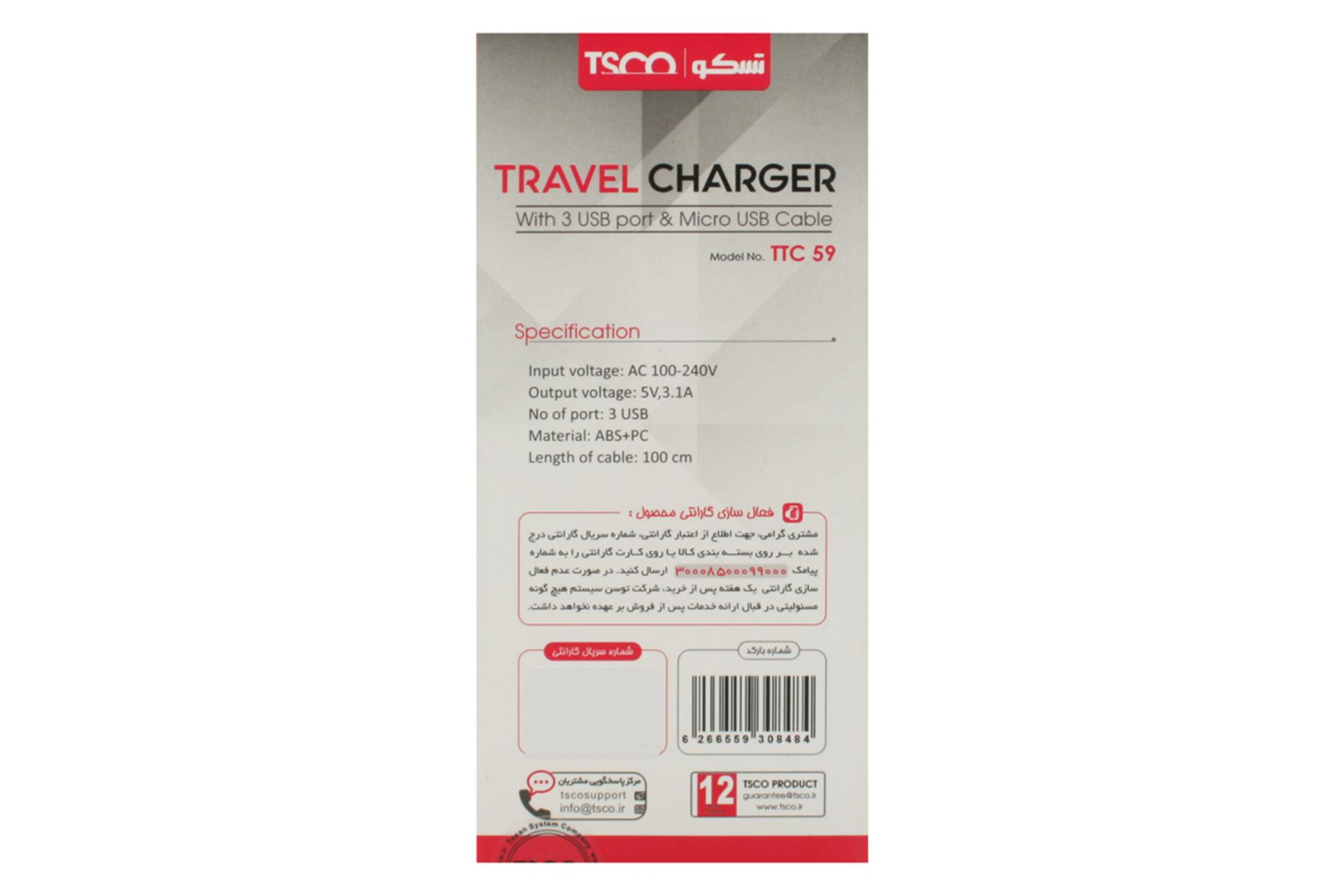 شارژر تسکو TTC 59