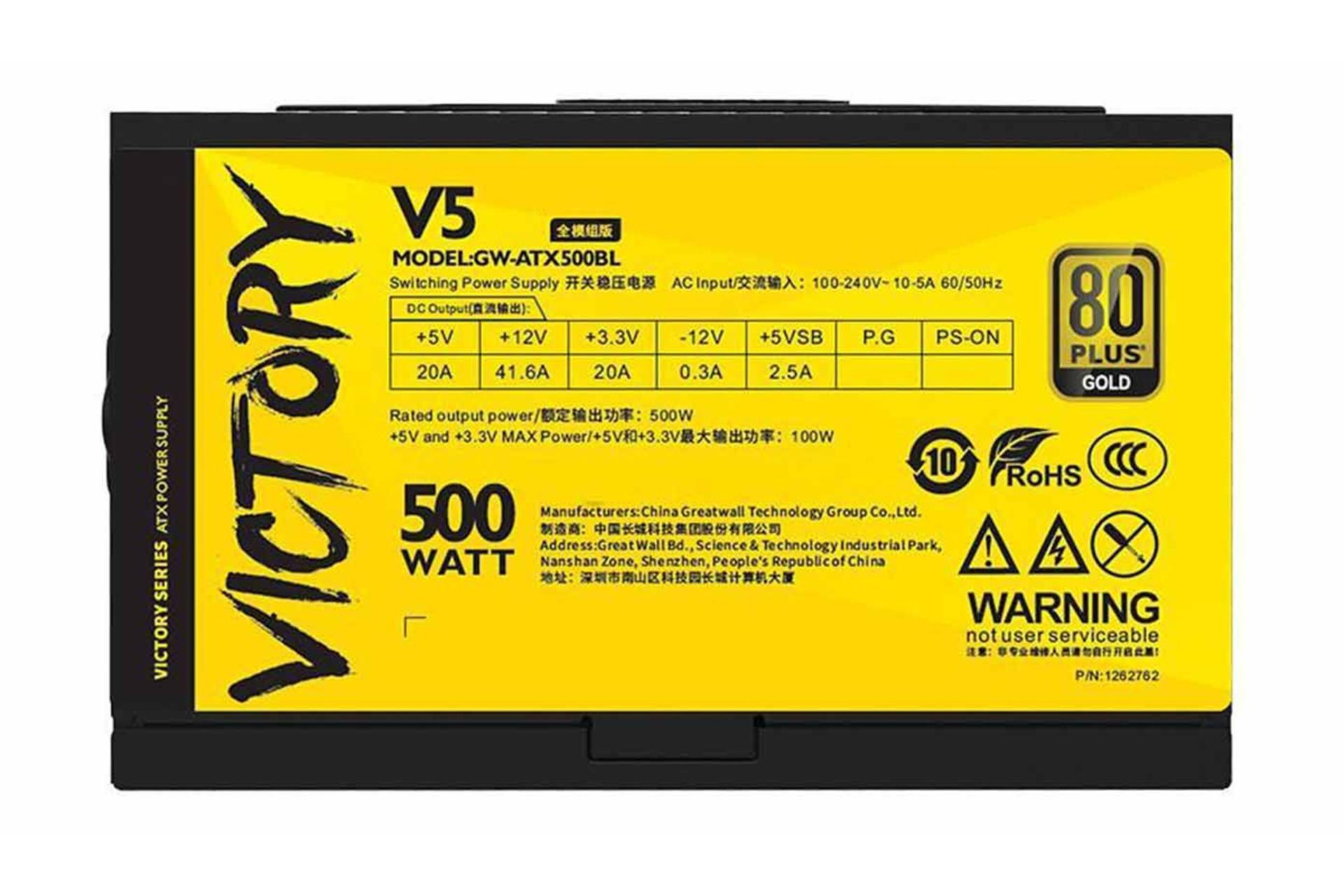 پاور کامپیوتر گریت وال GreatWall Victory V5 با توان 500 وات